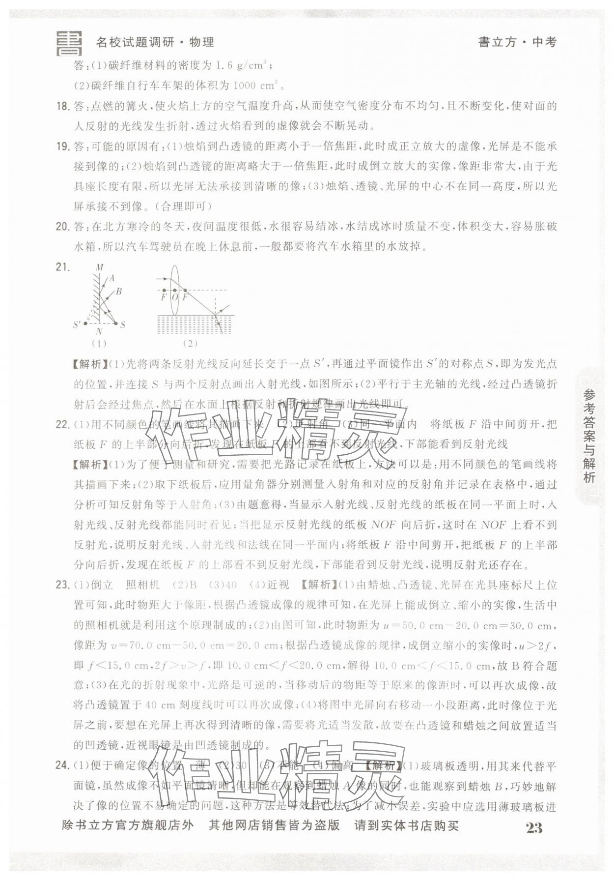2025年名校試題調研中考總復習物理 第23頁