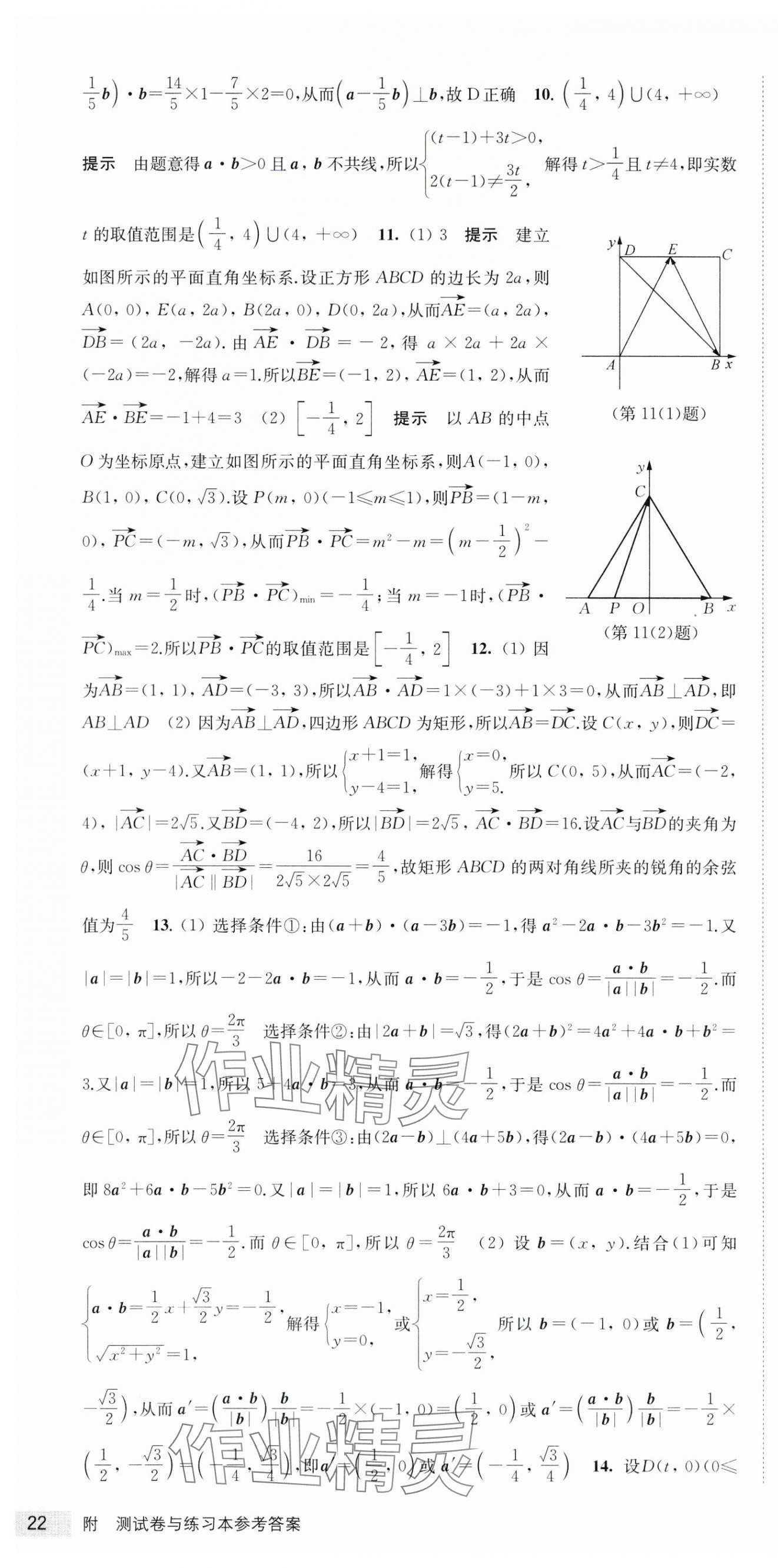 2024年鳳凰新學(xué)案高中數(shù)學(xué)必修第二冊(cè)人教A版 第28頁