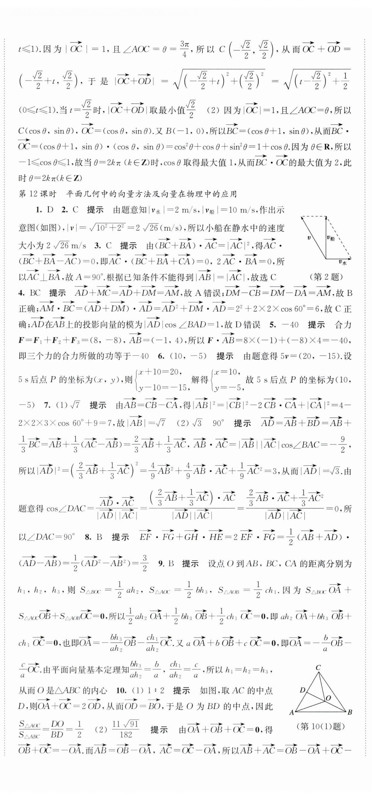 2024年鳳凰新學(xué)案高中數(shù)學(xué)必修第二冊人教A版 第29頁