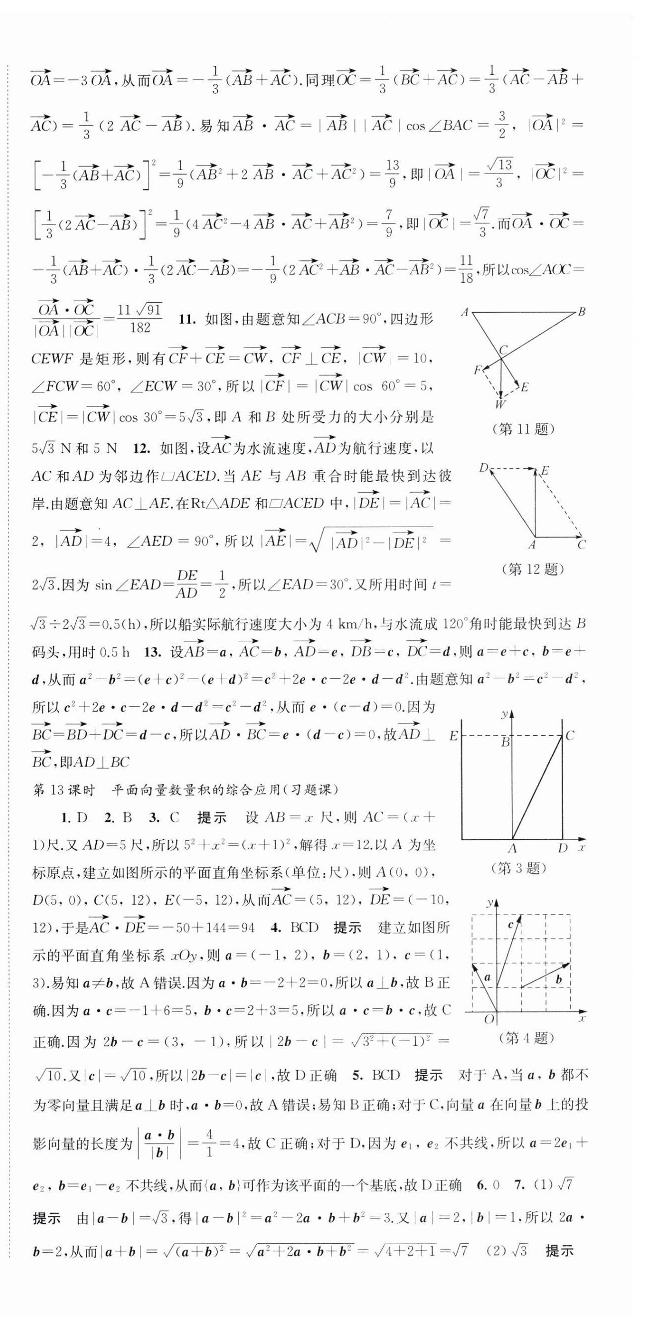 2024年鳳凰新學案高中數(shù)學必修第二冊人教A版 第30頁