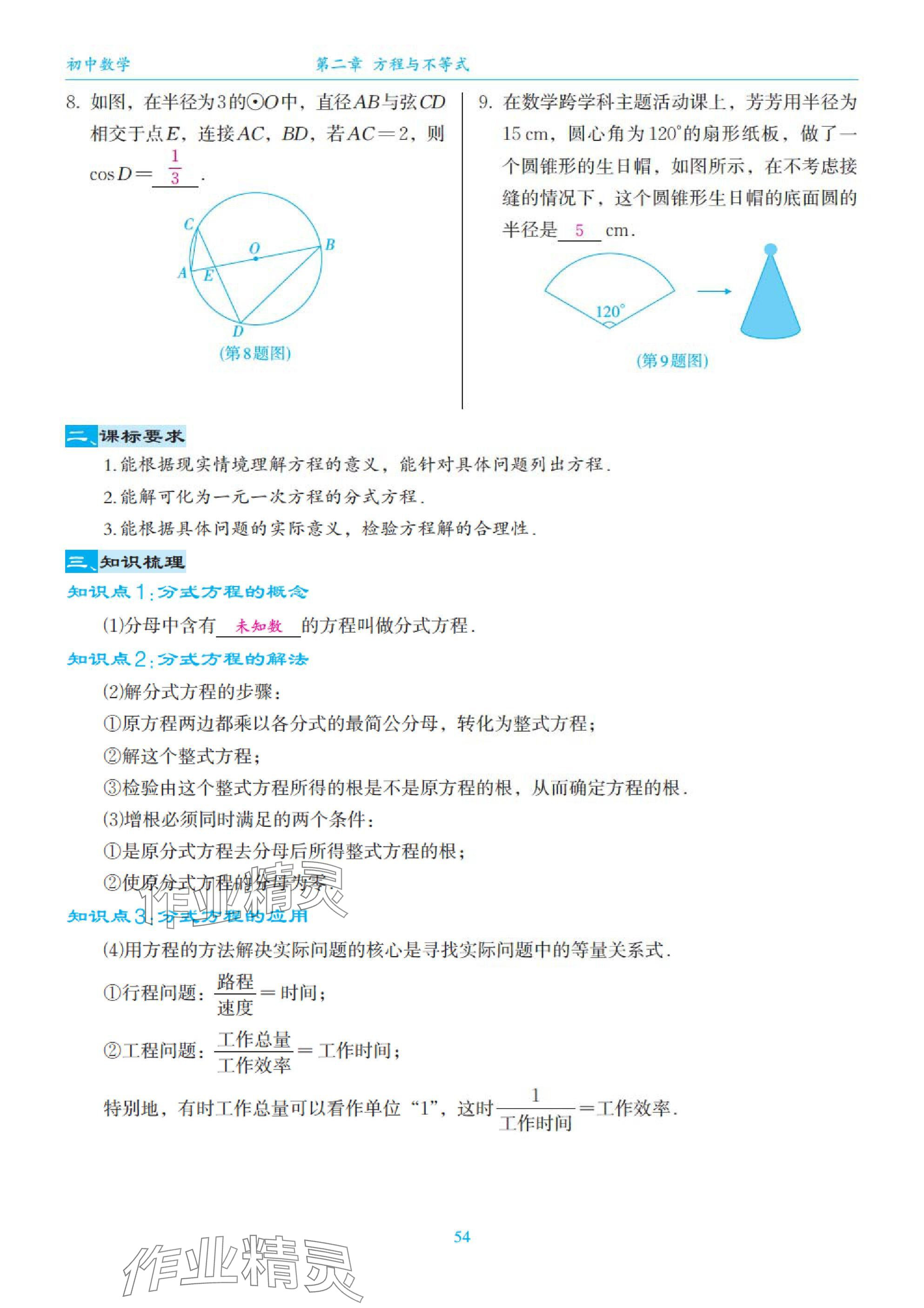 2025年綜合復(fù)習(xí)與測試黃山書社數(shù)學(xué) 第54頁