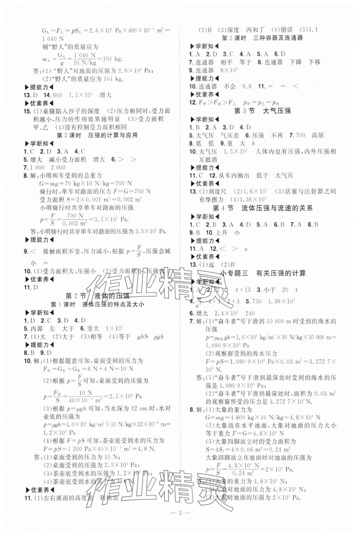 2024年同步?jīng)_刺八年級物理下冊人教版 第3頁