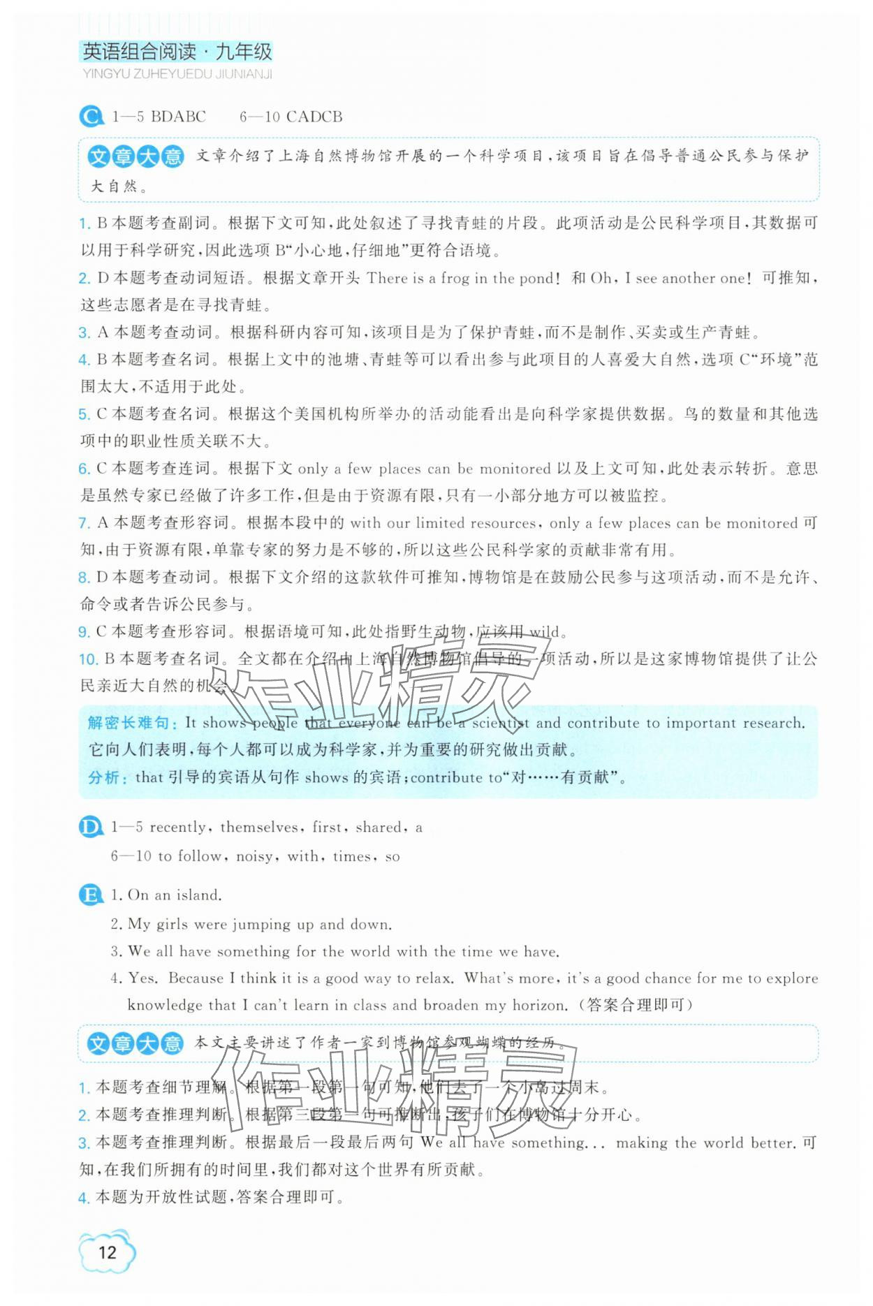 2025年英語(yǔ)組合閱讀九年級(jí)英語(yǔ)全一冊(cè)外研版遼寧專版 參考答案第12頁(yè)