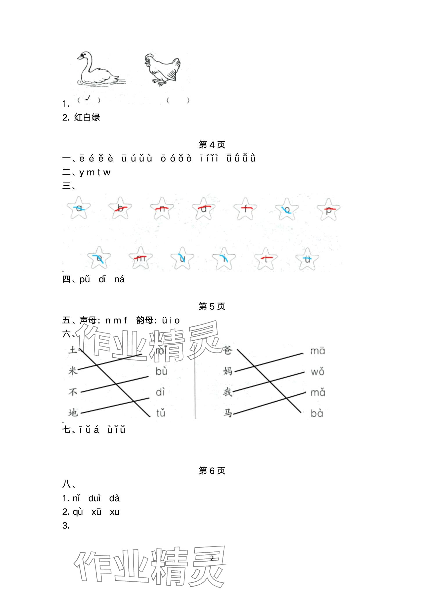 2024年快樂寒假天天練一年級語文 第2頁