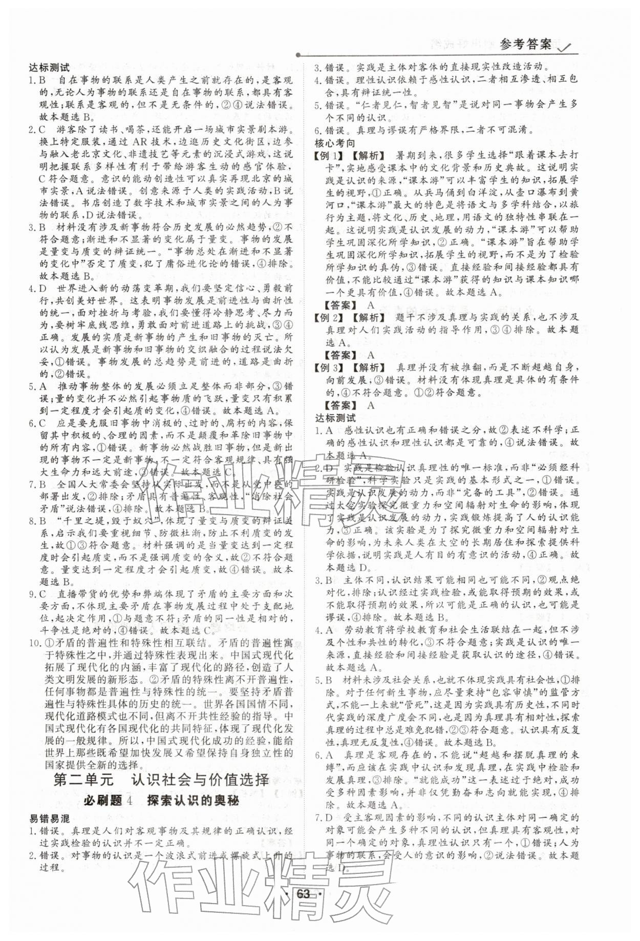2026年高中假日必刷题高二道德与法治&nbsp;第3页