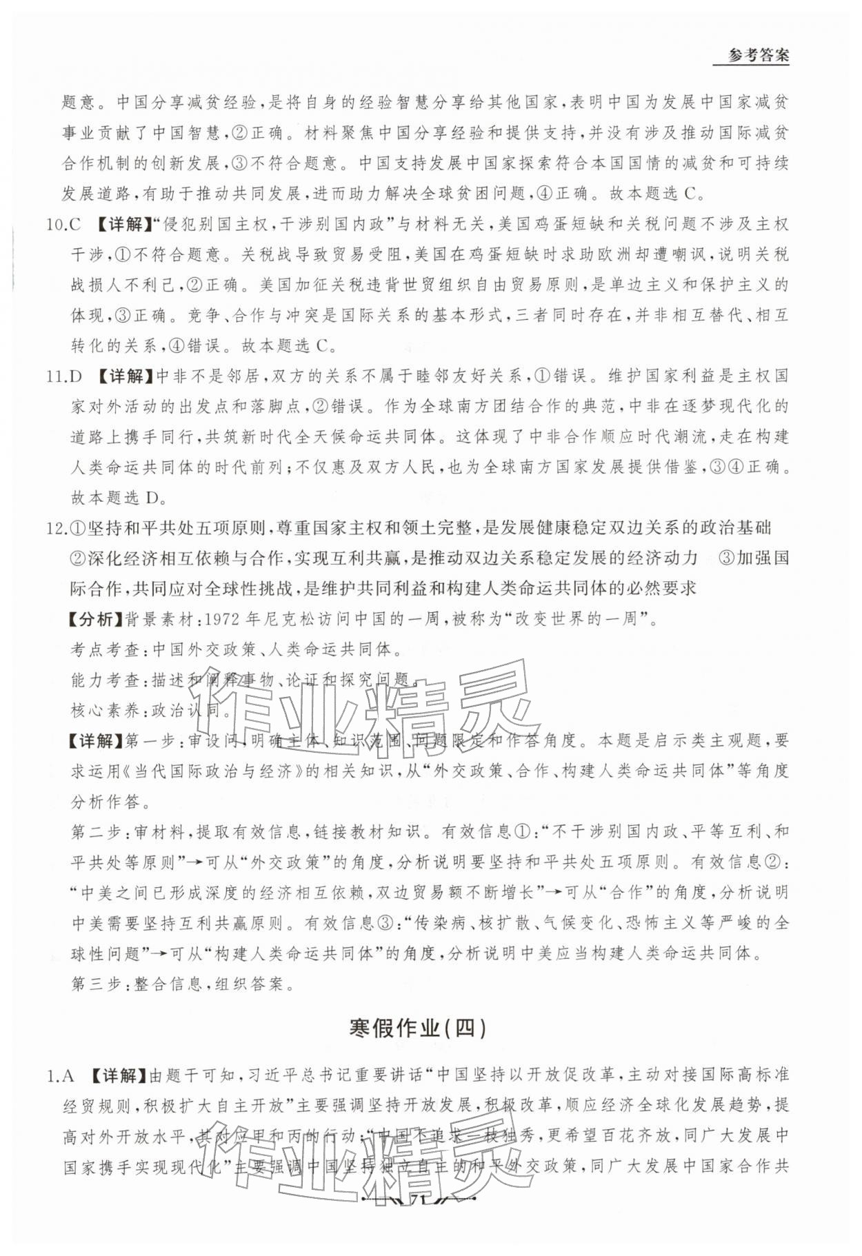 2026年高中新课程评价与检测寒假作业高二道德与法治&nbsp;参考答案第8页