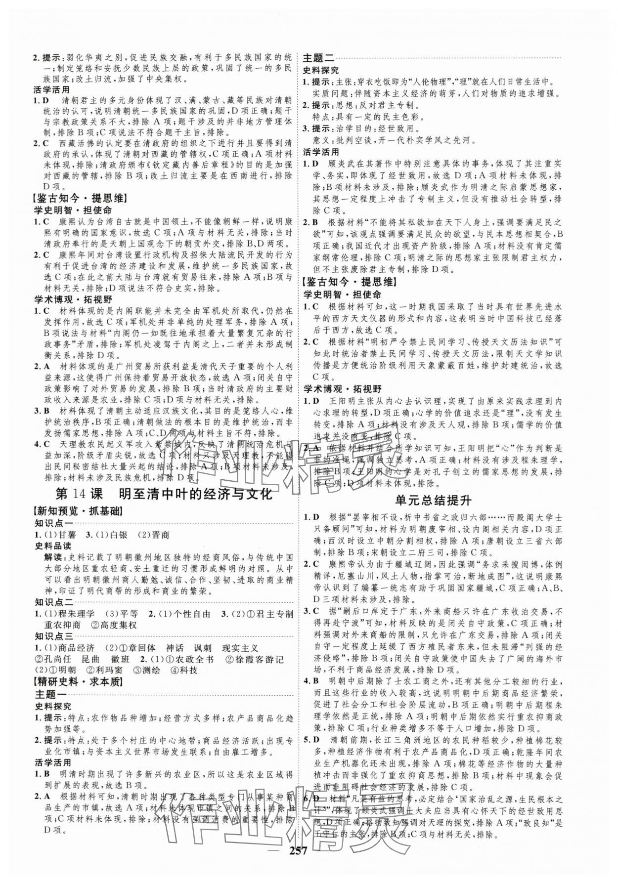 2023年三維設(shè)計歷史必修上中外歷史綱要 第9頁