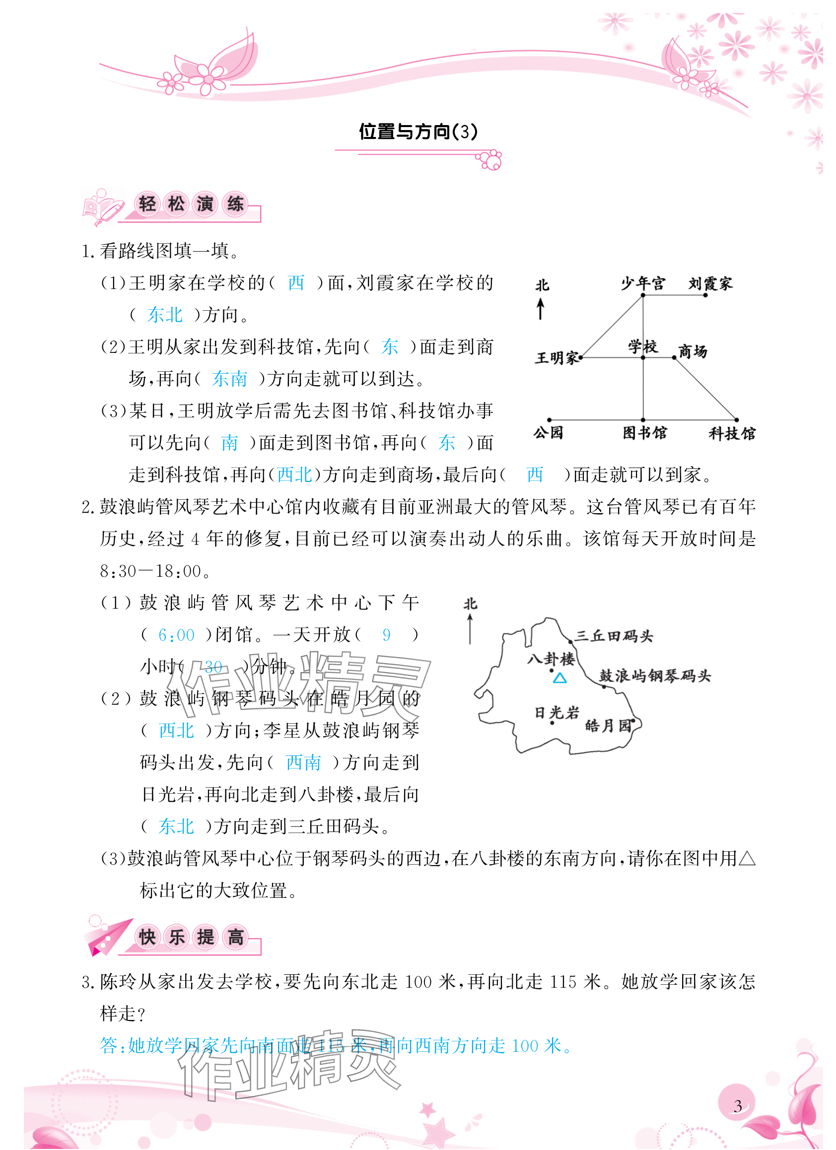 2024年小學(xué)生學(xué)習(xí)指導(dǎo)叢書三年級(jí)數(shù)學(xué)下冊(cè)人教版 參考答案第3頁