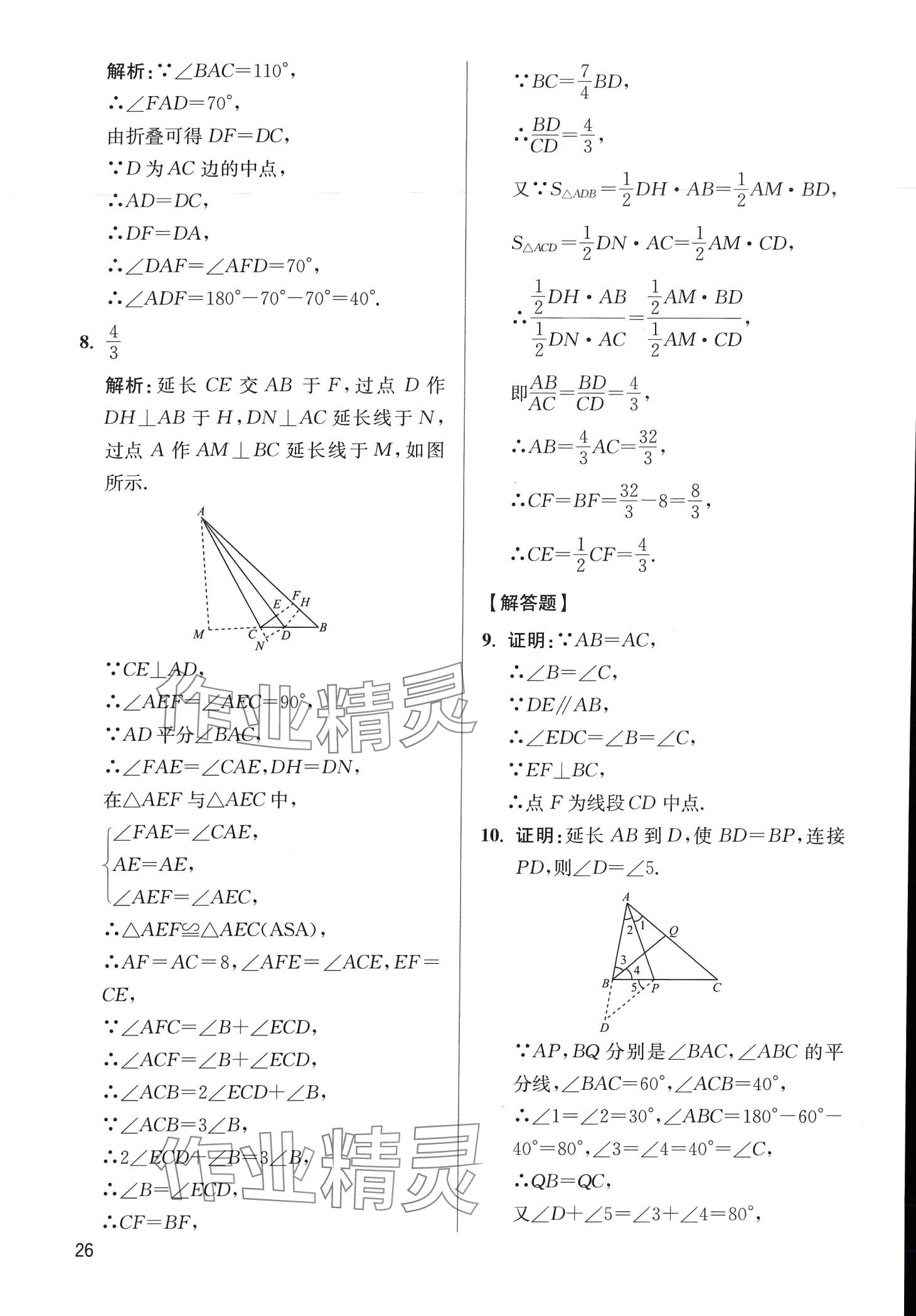 2024年學(xué)魁母題清單八年級數(shù)學(xué)全一冊通用版 第26頁
