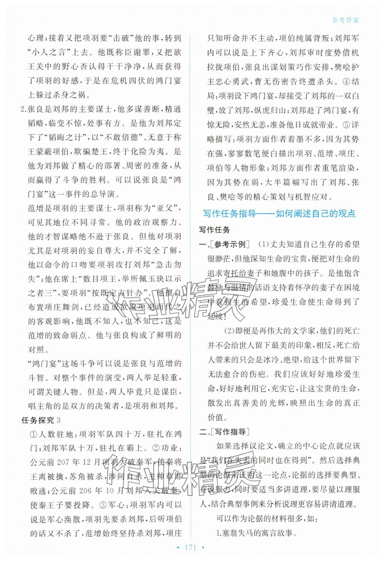 2025年新學案高中語文必修下冊人教版 參考答案第6頁