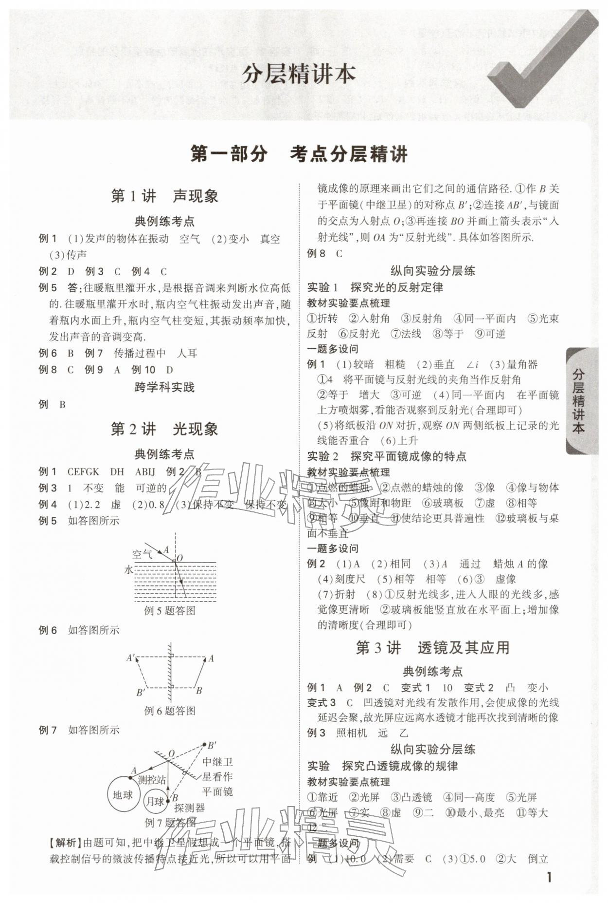 2026年万唯中考试题研究物理宁夏专版&nbsp;参考答案第5页