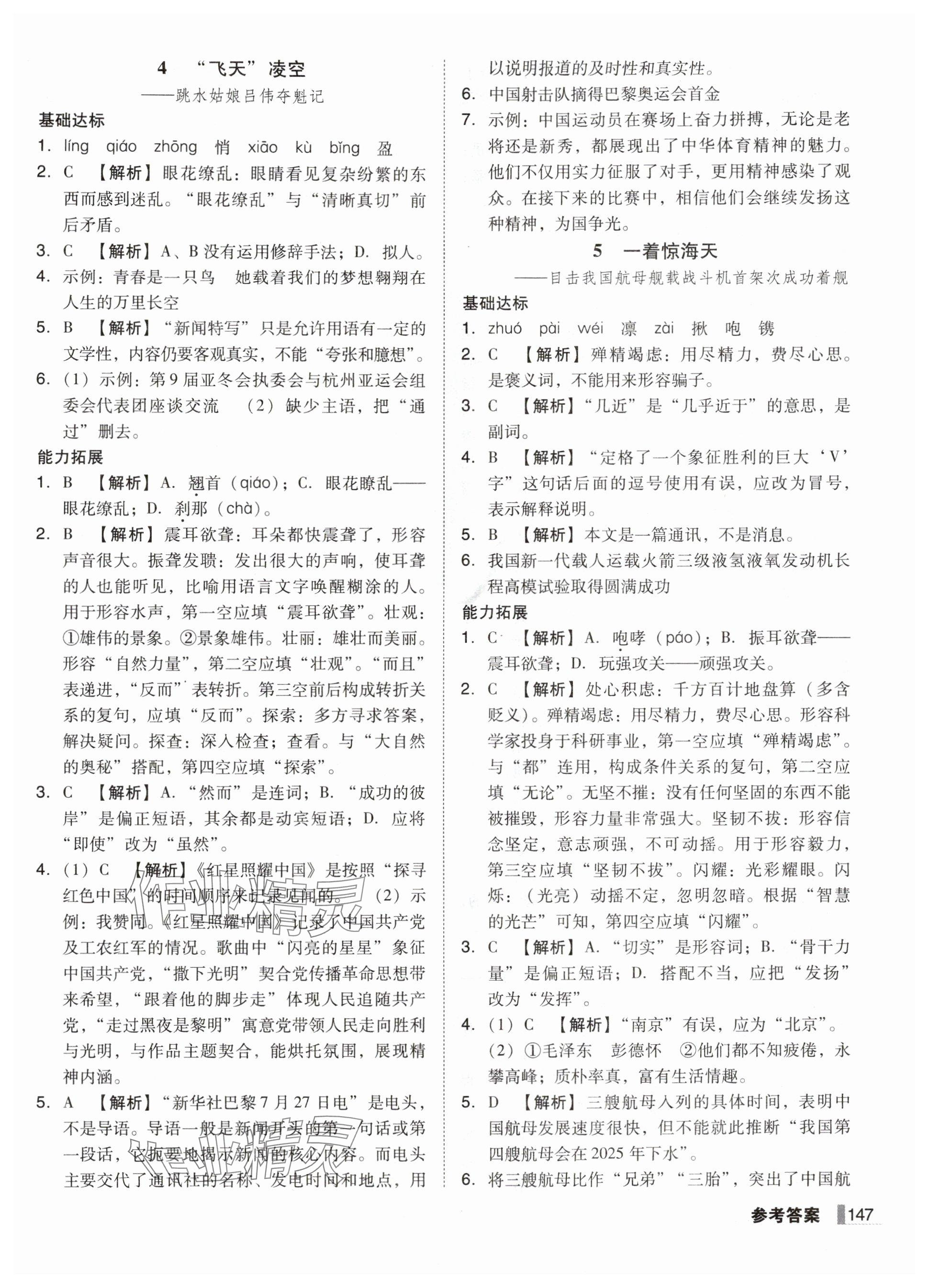 2025年遼寧作業(yè)分層培優(yōu)學(xué)案八年級語文上冊人教版 參考答案第3頁