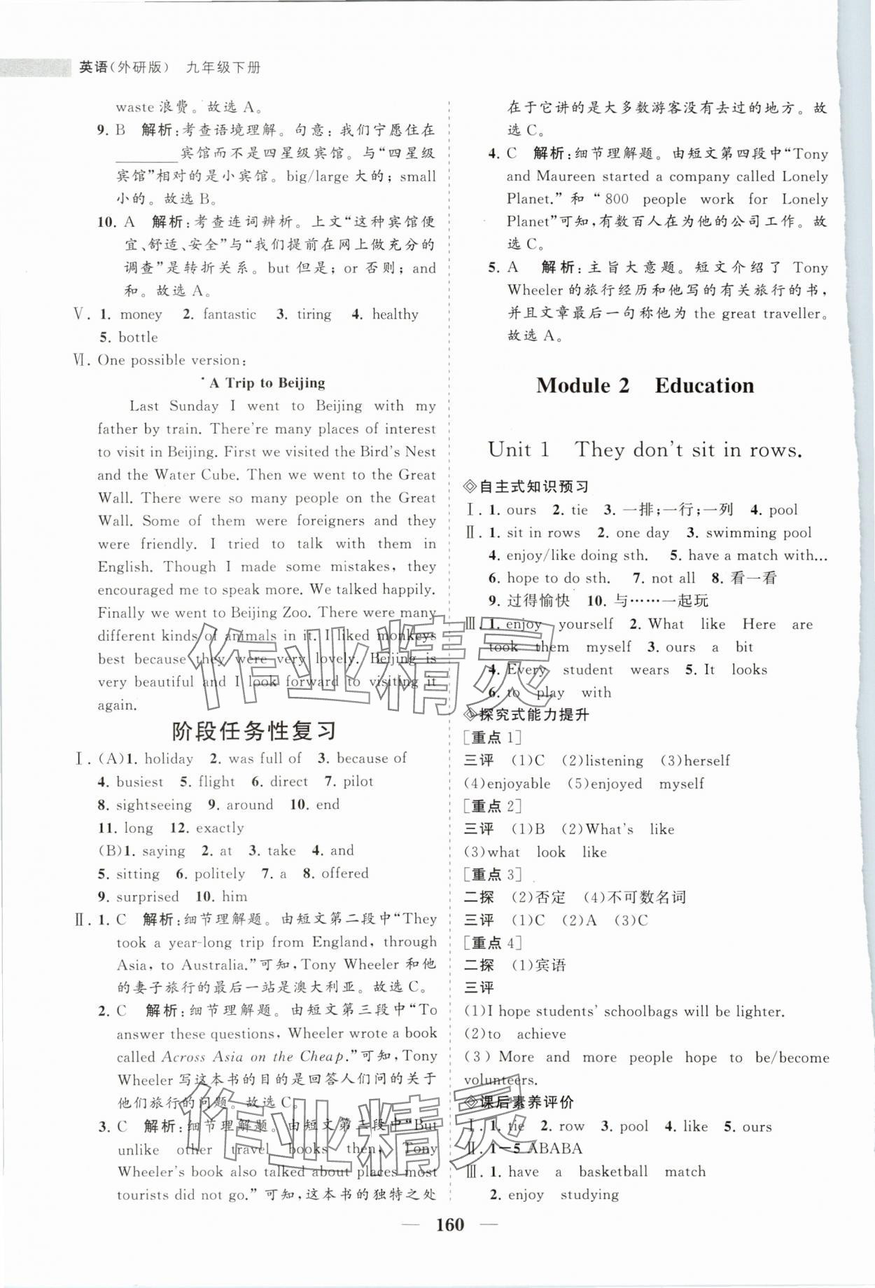 2024年新課程同步練習(xí)冊九年級英語下冊外研版 第4頁