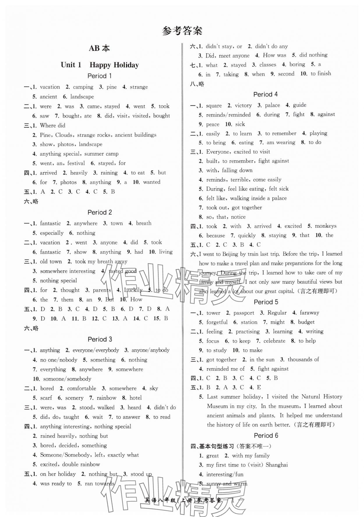 2025年名师金典八年级英语上册人教版 参考答案第1页