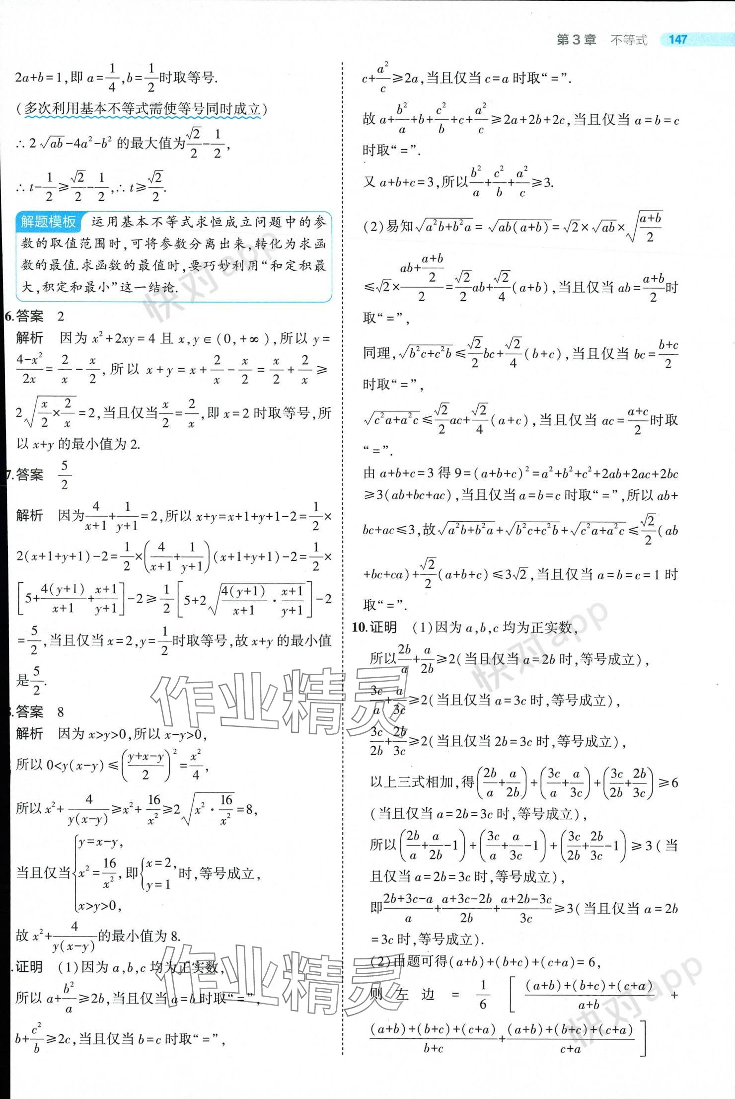 2024年5年高考3年模擬高中數(shù)學(xué)必修第一冊(cè)蘇教版 參考答案第21頁(yè)