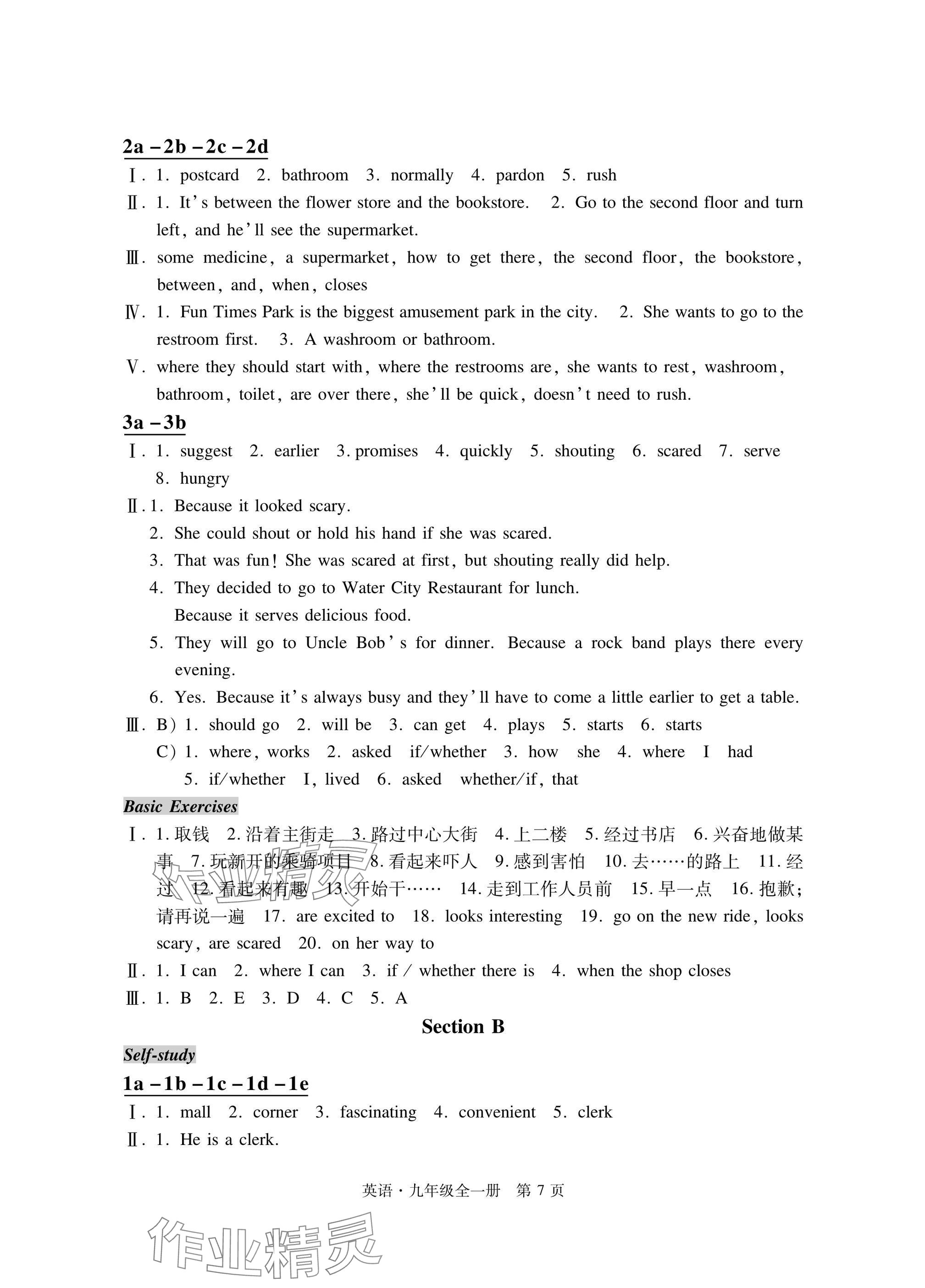 2024年自主學(xué)習(xí)指導(dǎo)課程與測(cè)試九年級(jí)英語(yǔ)全一冊(cè)人教版 參考答案第7頁(yè)