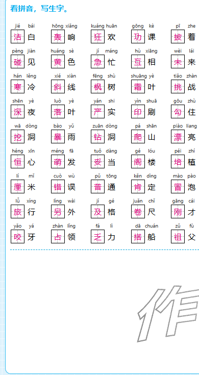 2025年期末快速检测三年级语文上册人教版&nbsp;参考答案第2页