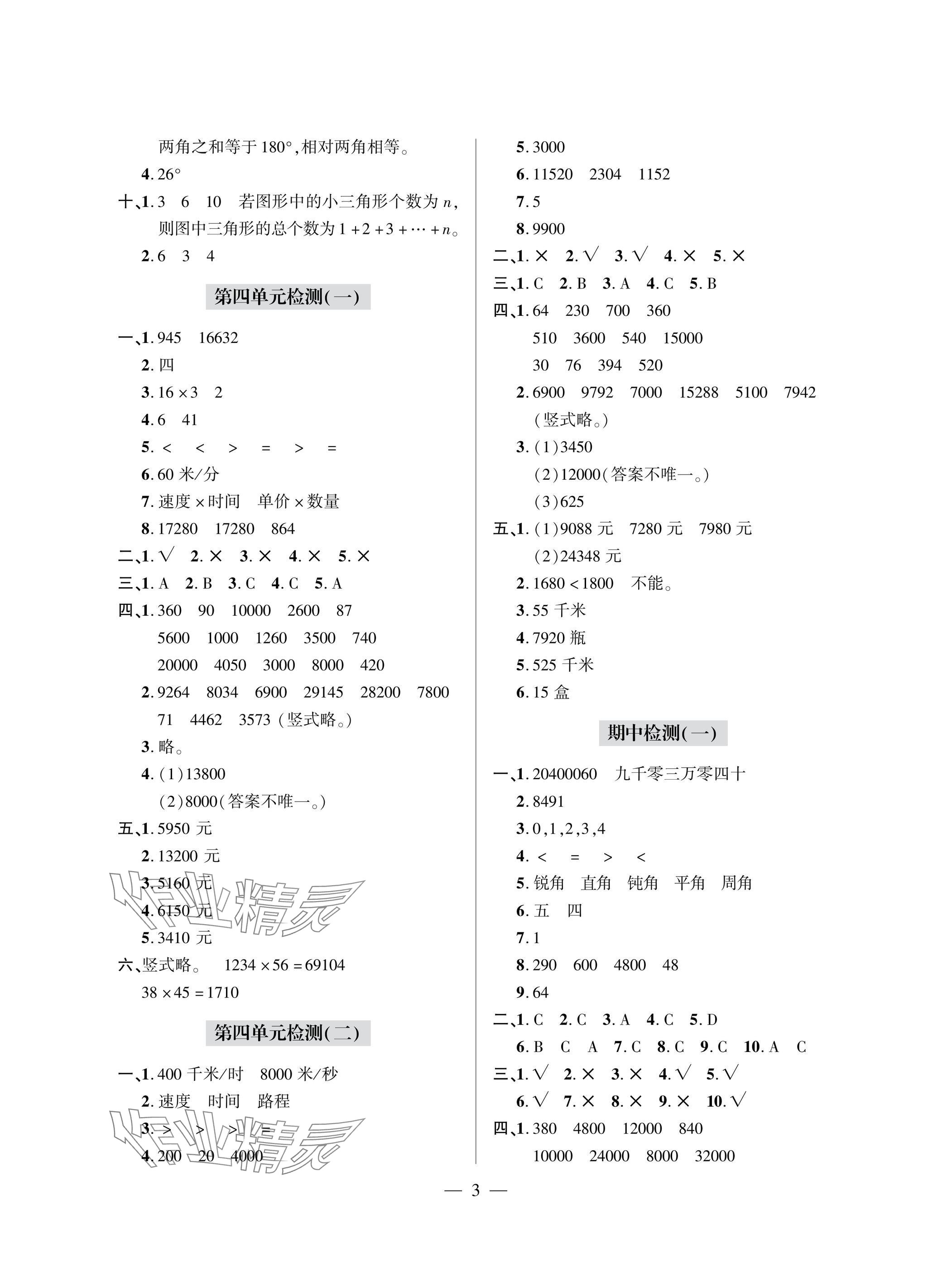 2025年单元自测试卷四年级数学上学期人教版 参考答案第3页