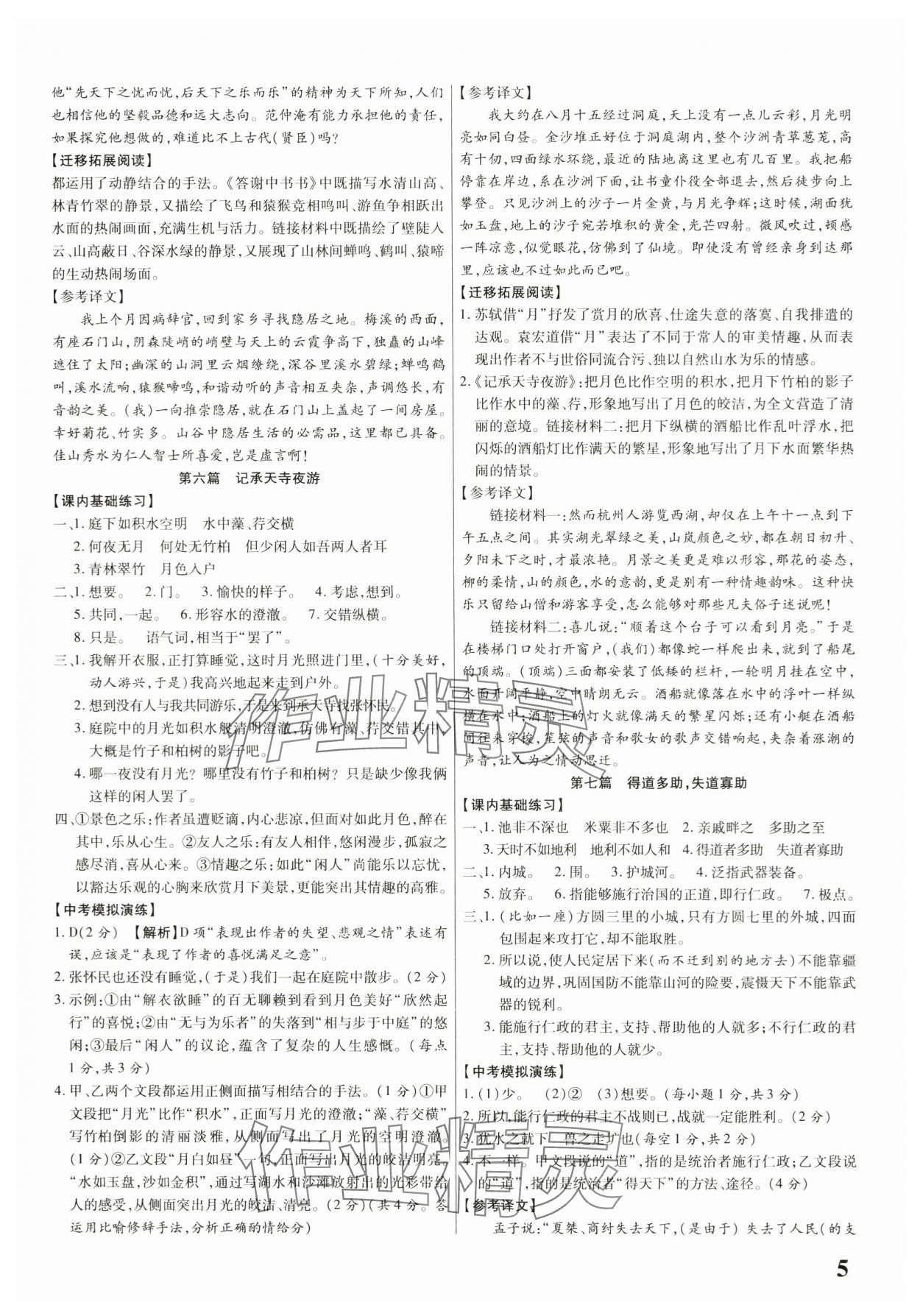 2024年古诗文新阅读语文中考&nbsp;第5页