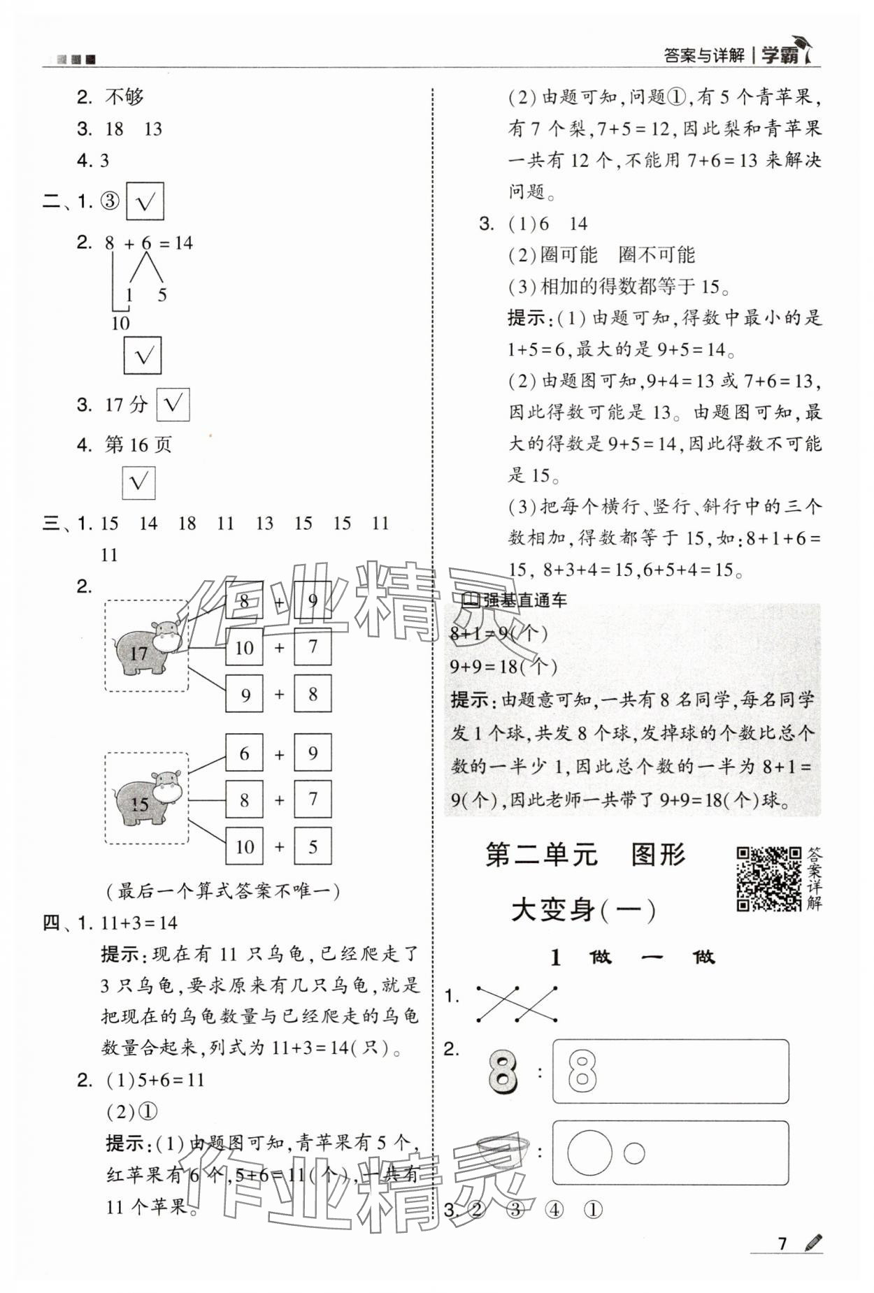 2025年學霸一年級數學下冊北師大版 第7頁
