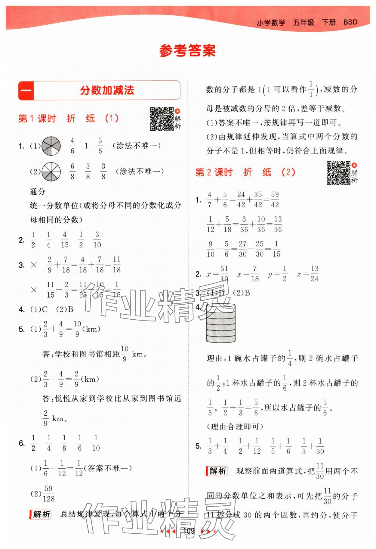 2025年53天天練五年級數(shù)學(xué)下冊北師大版 第1頁