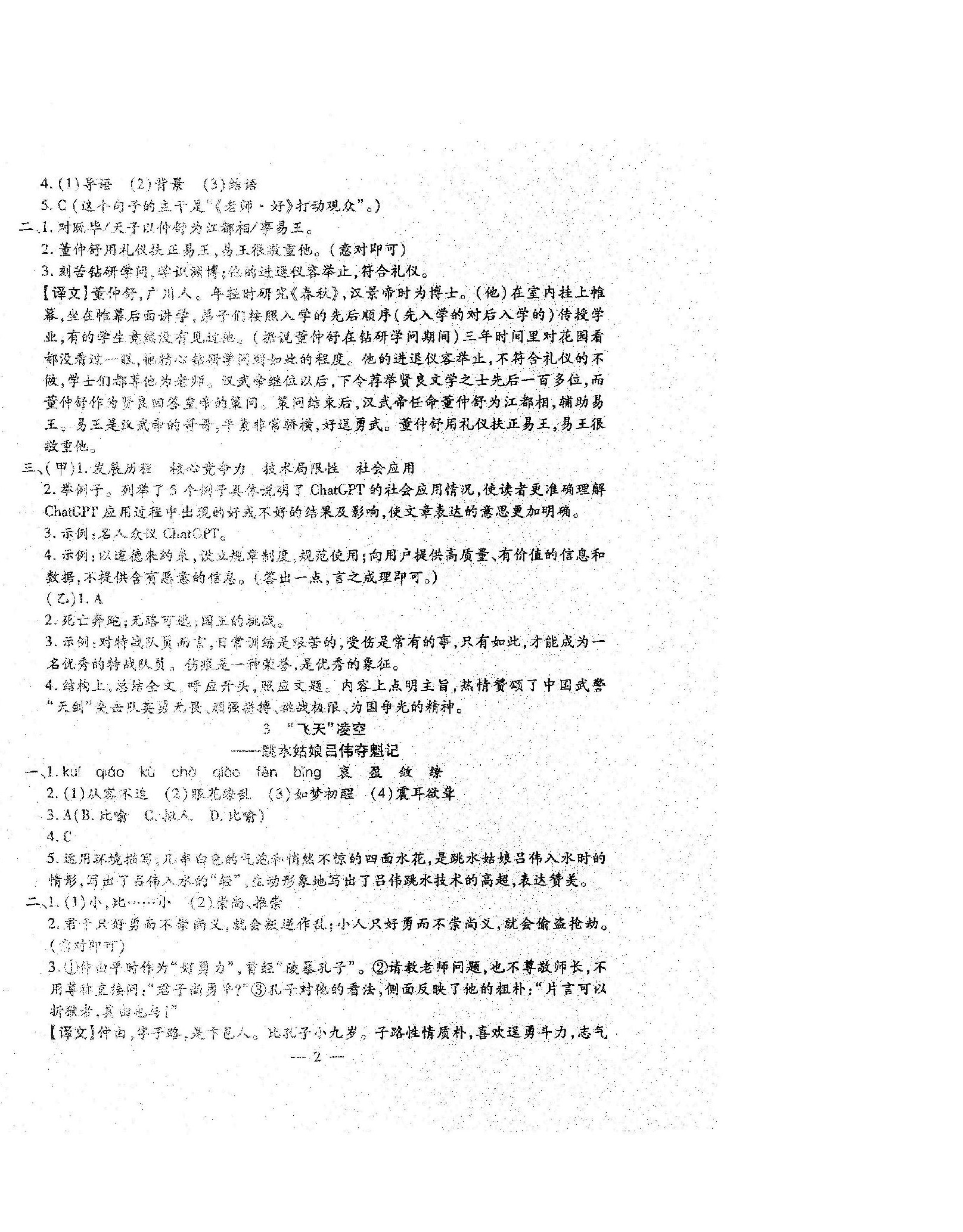 2023年文曲星跟蹤測試卷八年級(jí)語文上冊(cè)人教版 第2頁