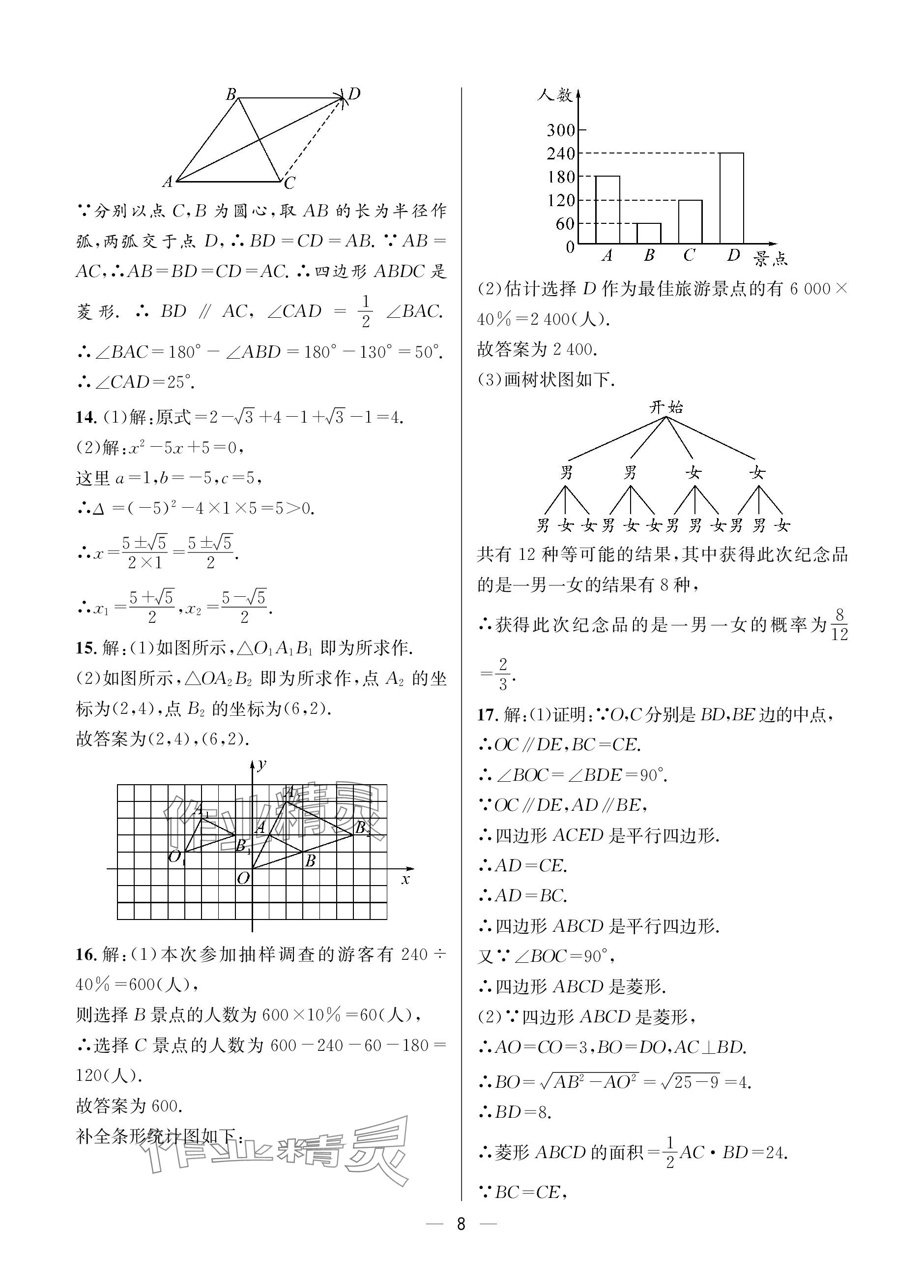 2024年蓉城中考名校模擬真題匯編數(shù)學(xué) 參考答案第8頁