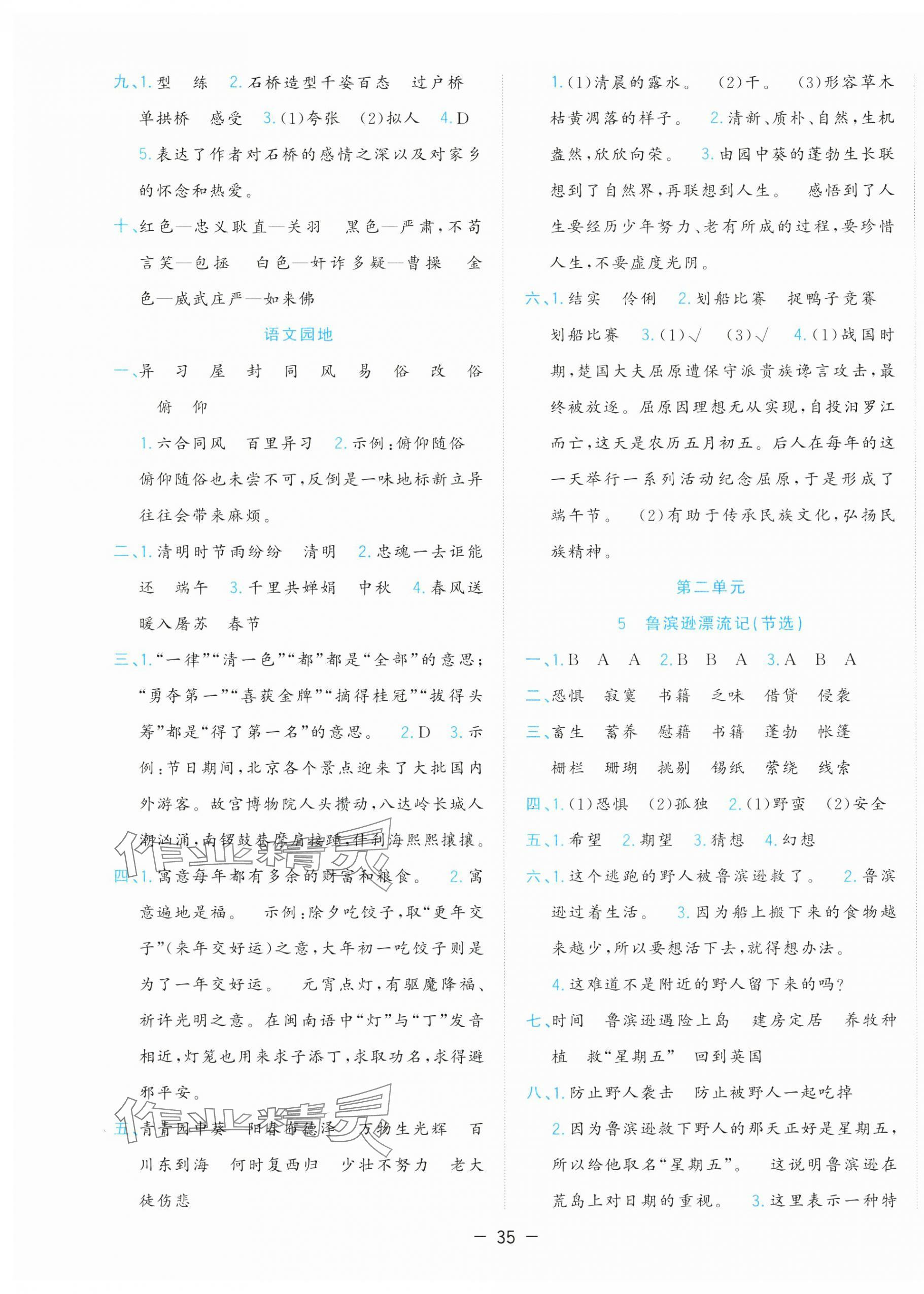 2025年全优作业本六年级语文下册人教版&nbsp;第3页