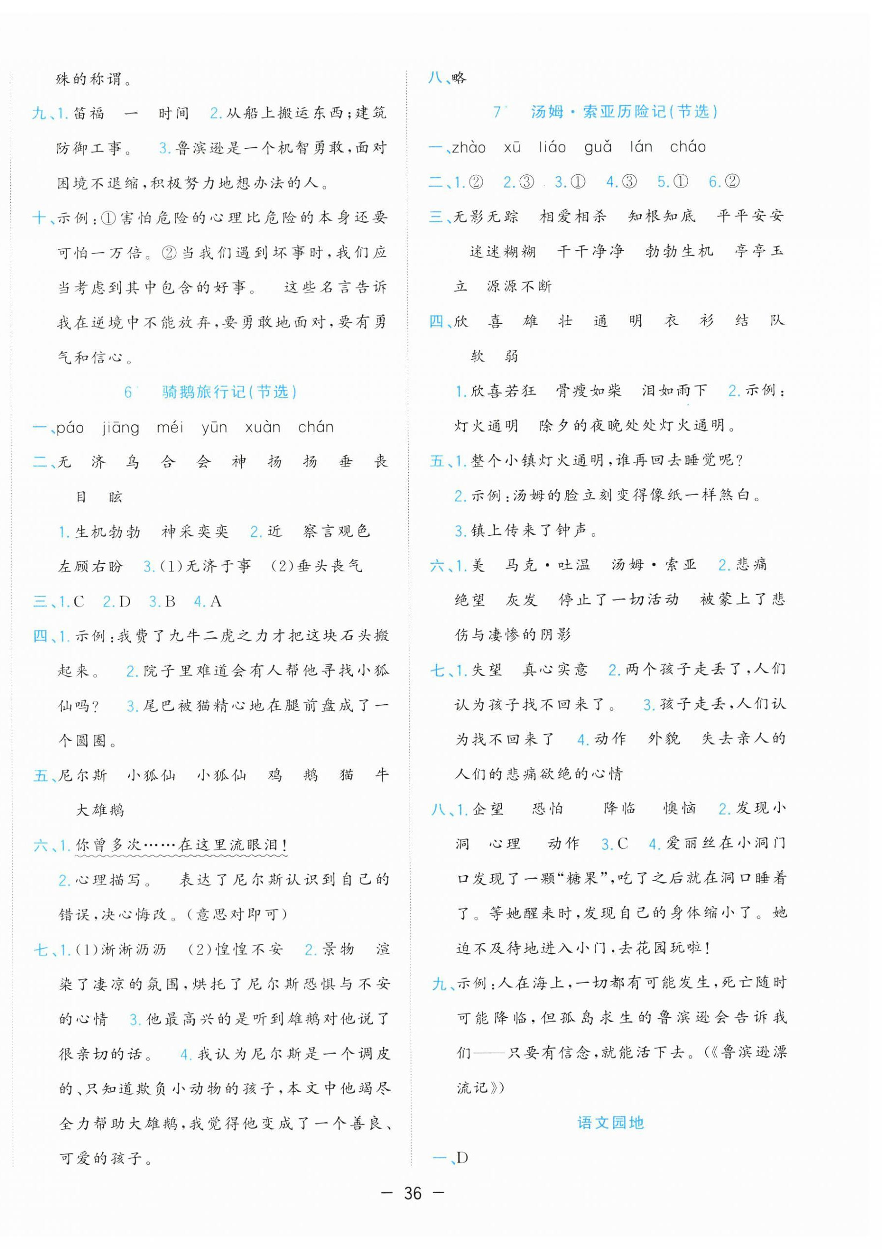 2025年全优作业本六年级语文下册人教版&nbsp;第4页