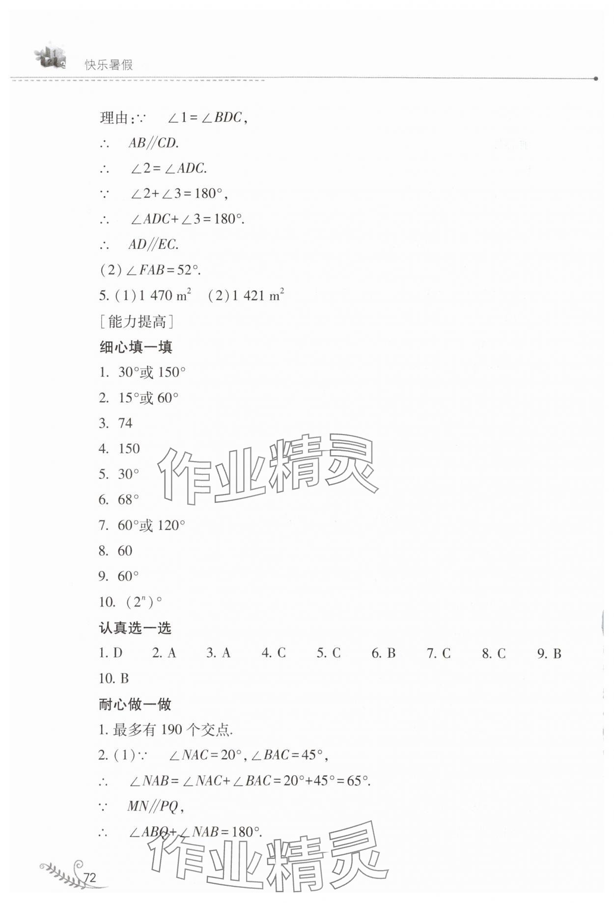 2025年快乐暑假七年级数学人教版山西教育出版社 第4页