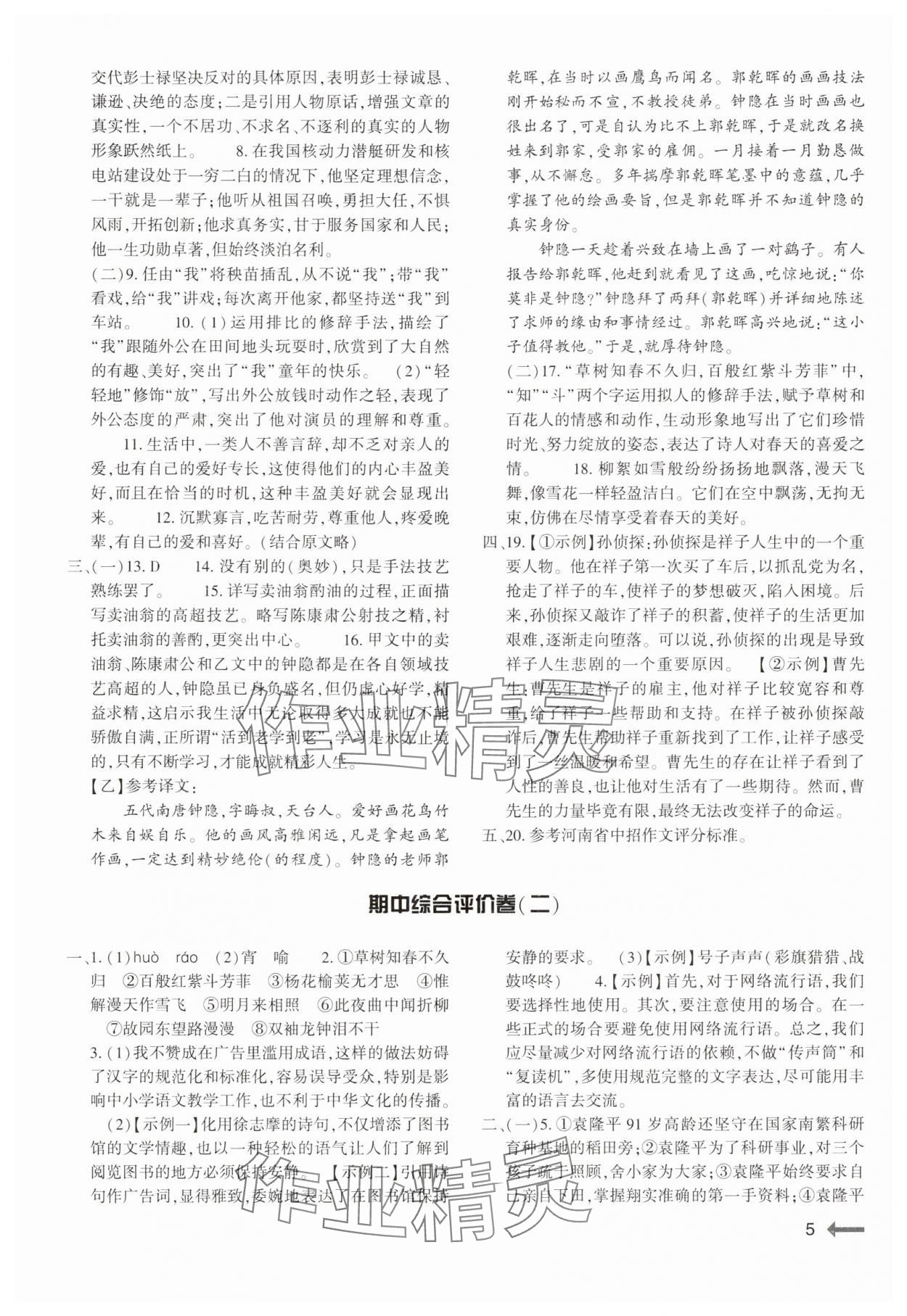 2025年強基訓練七年級語文下冊人教版 第5頁