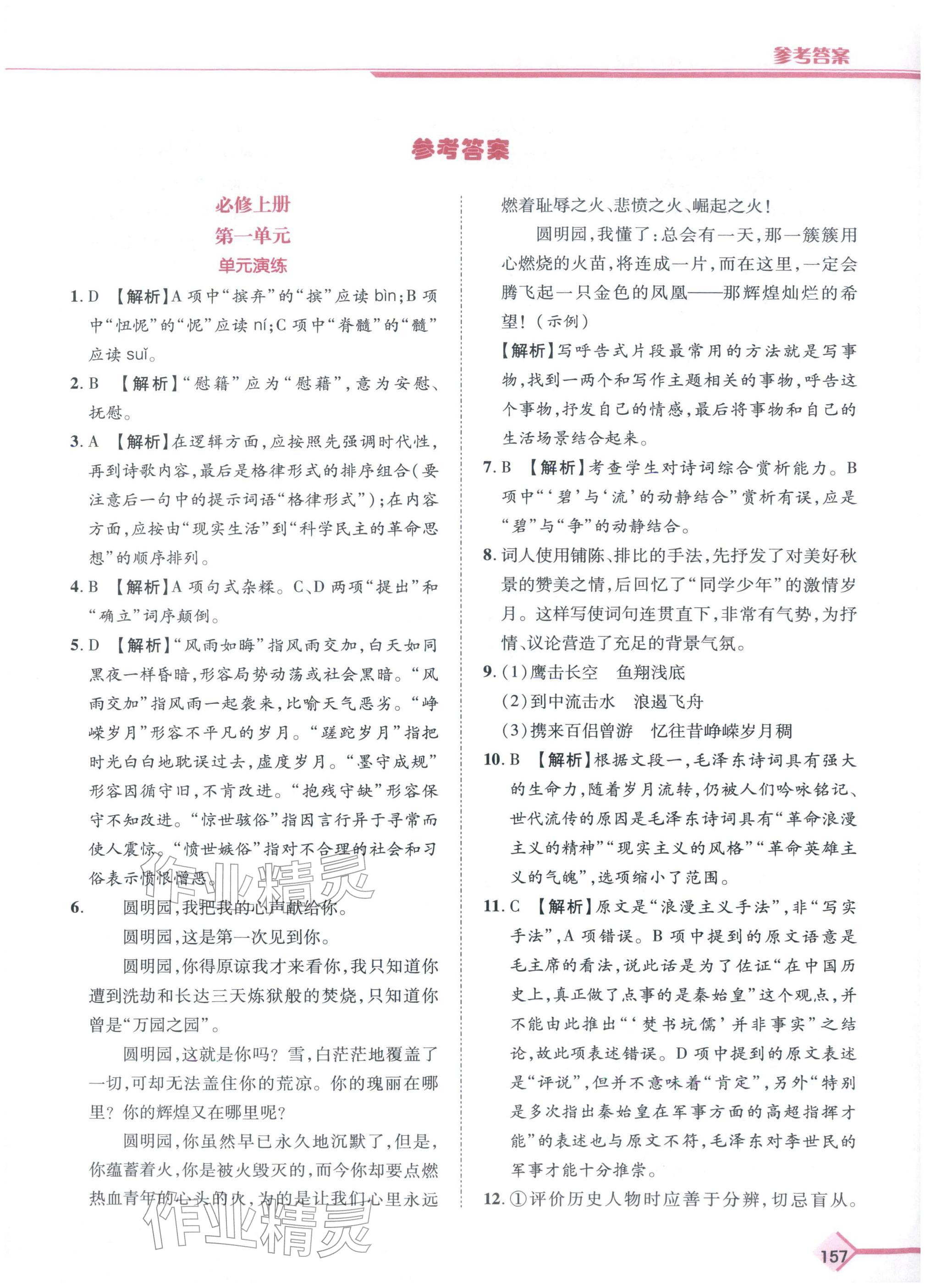 2026年普通高中学业水平考试A+考案语文陕西专版&nbsp;第1页