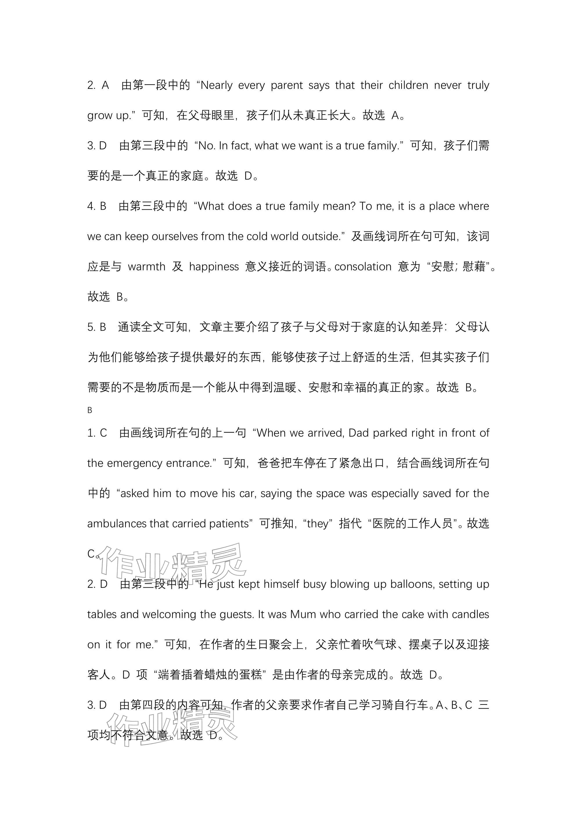 2025年春如金卷读写周计划九年级英语全一册沪教版&nbsp;参考答案第22页