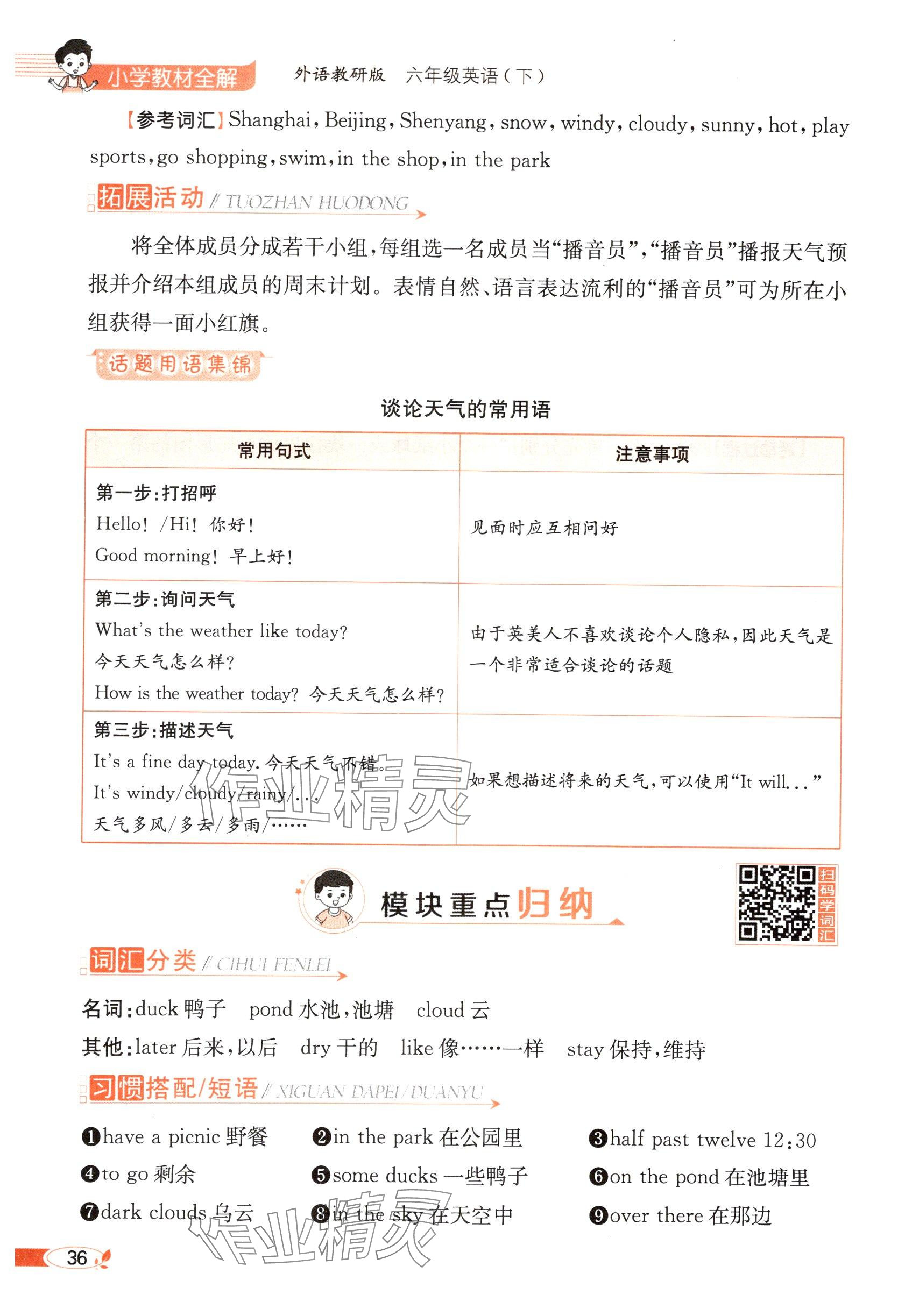 2025年教材課本六年級英語下冊外研版 參考答案第36頁