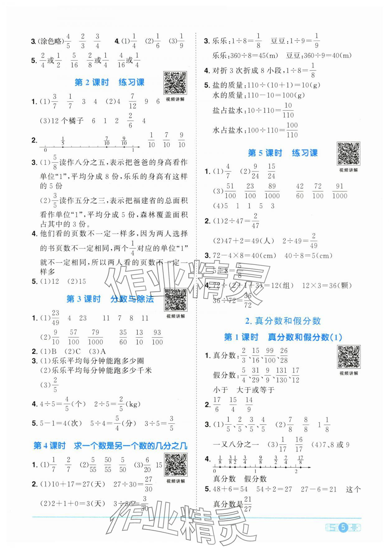 2024年阳光同学课时优化作业五年级数学下册人教版菏泽专版 第5页