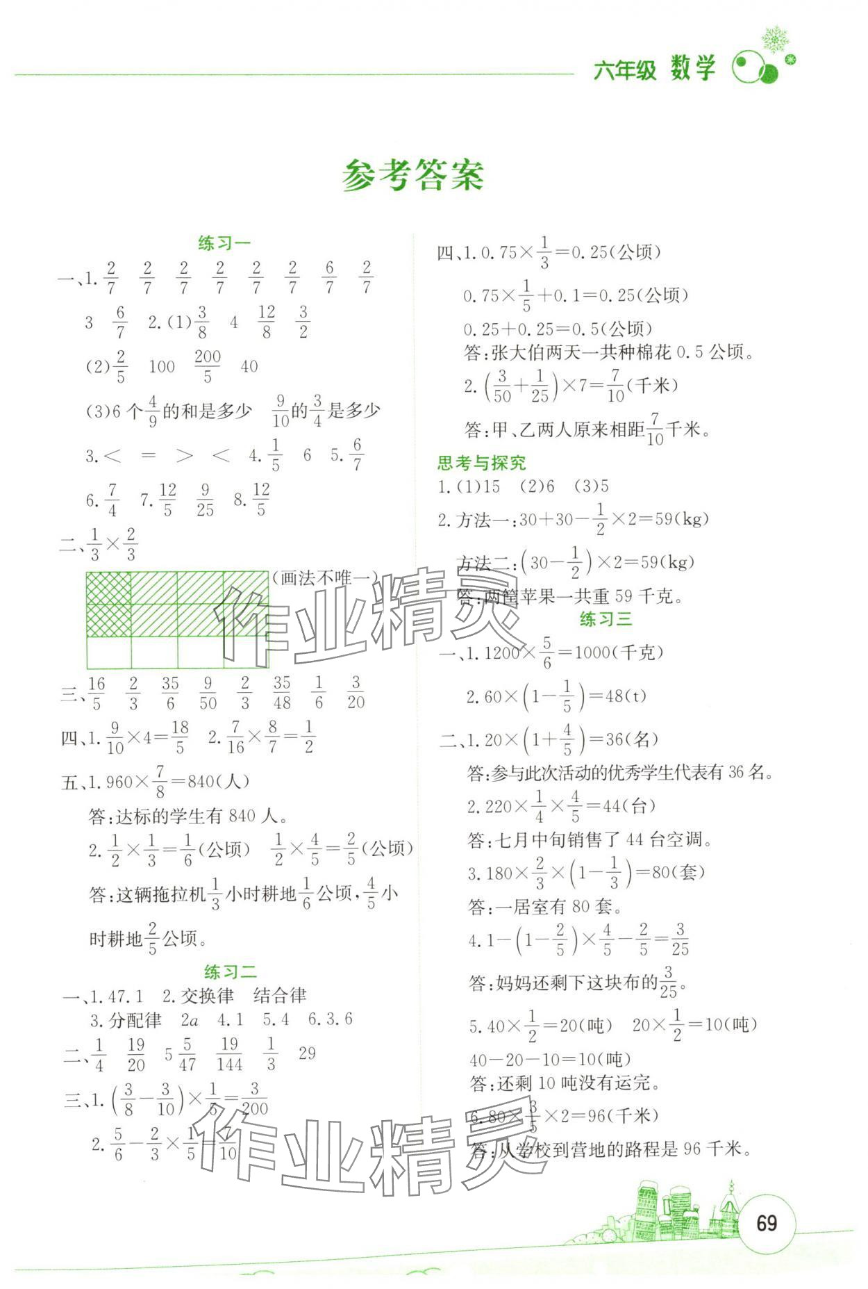 2025年寒假活動邊學邊玩云南大學出版社六年級數(shù)學 第1頁