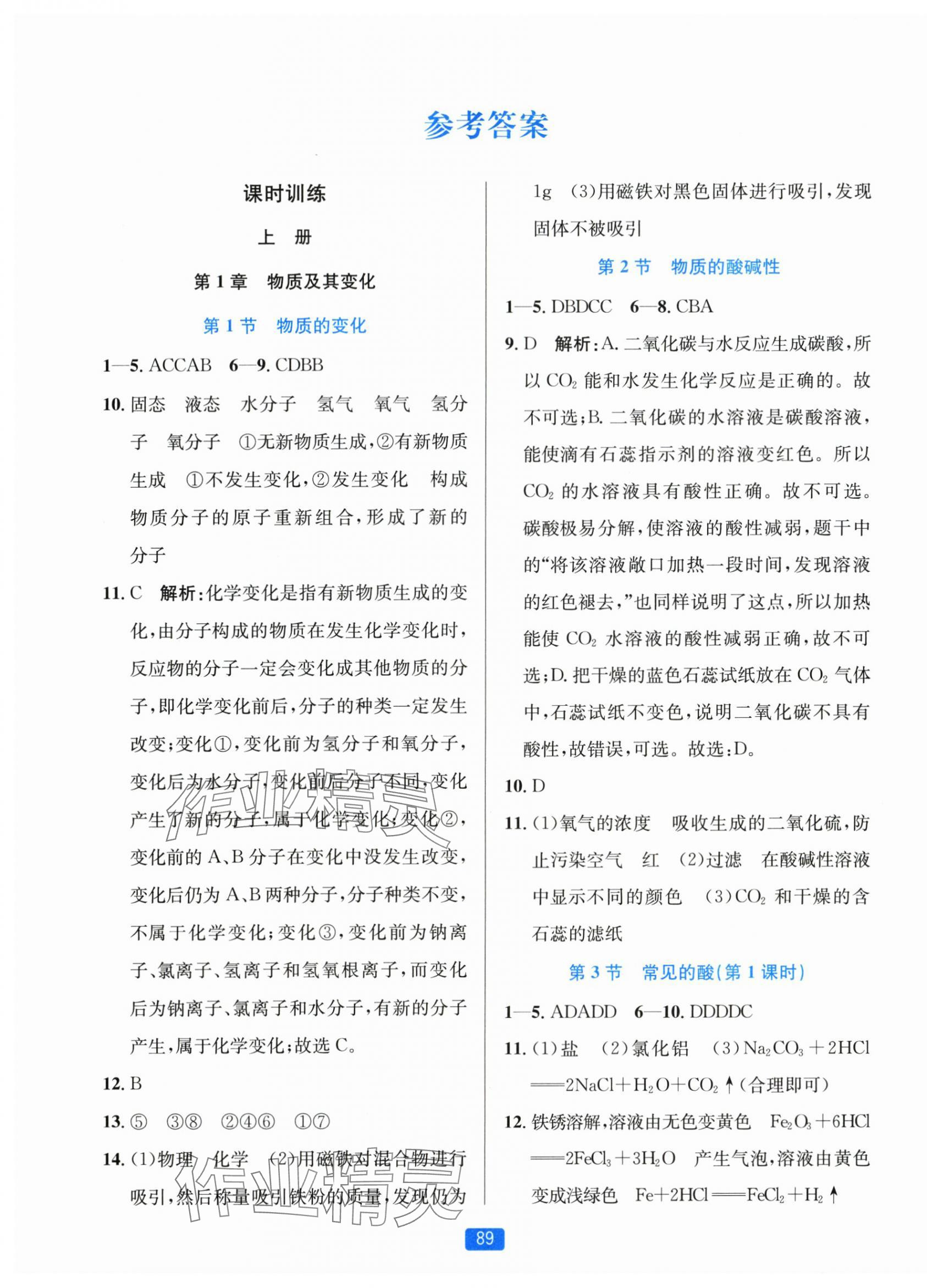 2025年精准学与练九年级科学全一册浙教版 第1页