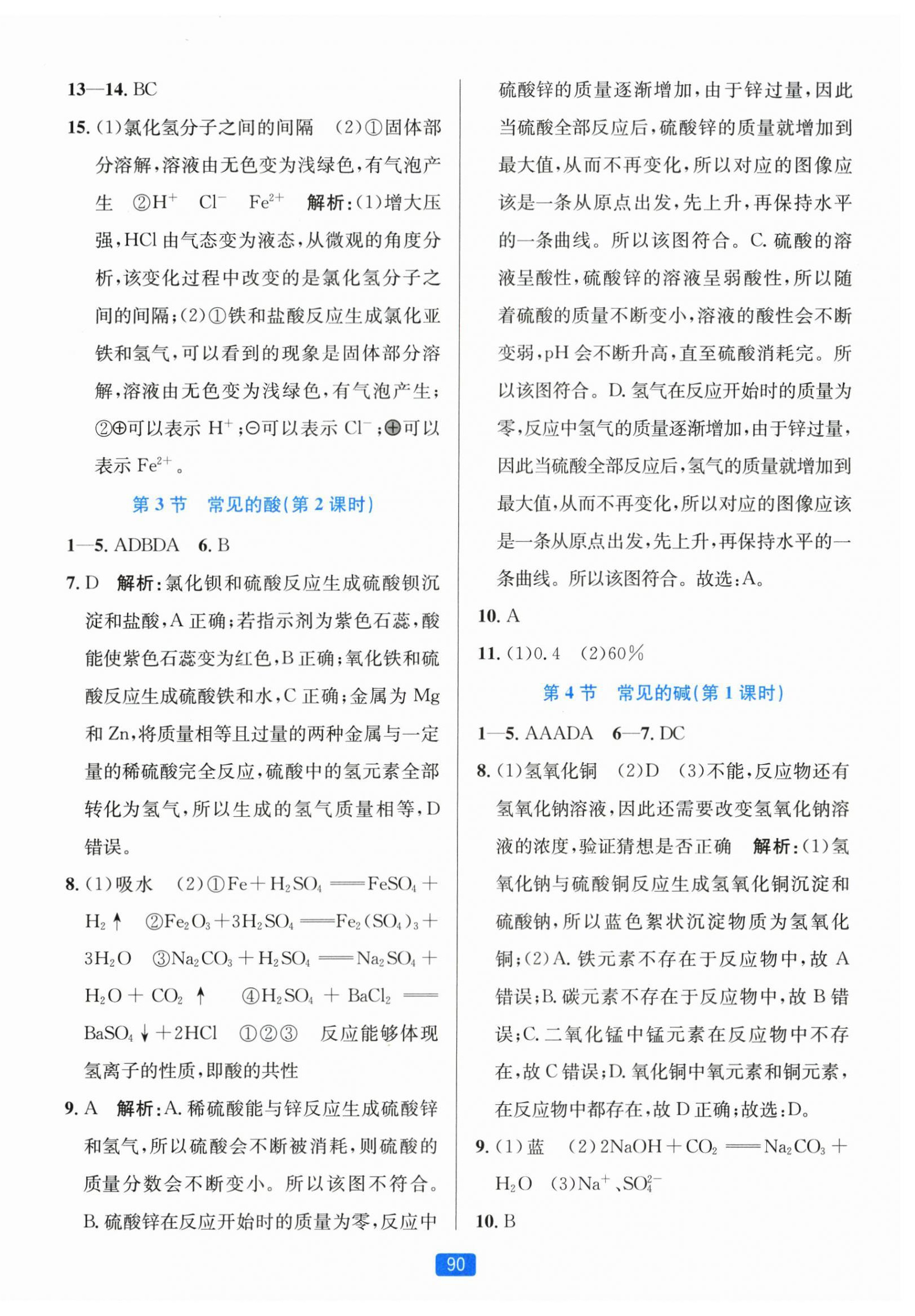 2025年精准学与练九年级科学全一册浙教版 第2页