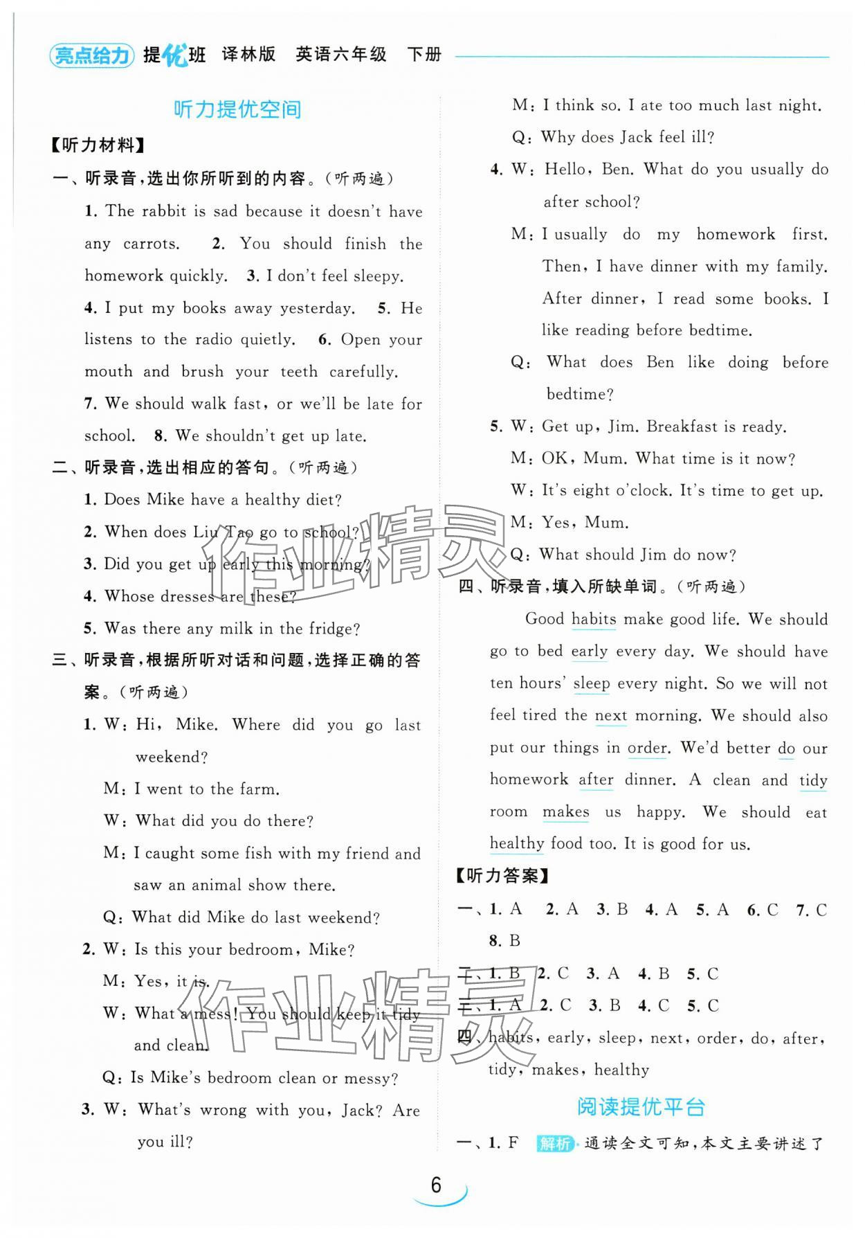 2024年亮點(diǎn)給力提優(yōu)班六年級(jí)英語(yǔ)下冊(cè)譯林版 參考答案第6頁(yè)