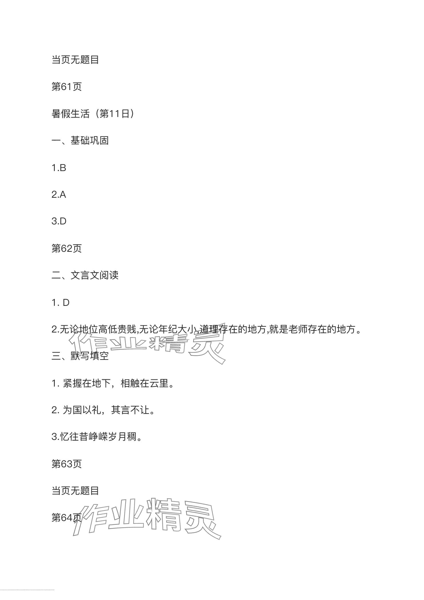2024年暑假生活電子工業(yè)出版社中職數(shù)學(xué)第一冊(cè)人教版 參考答案第20頁(yè)