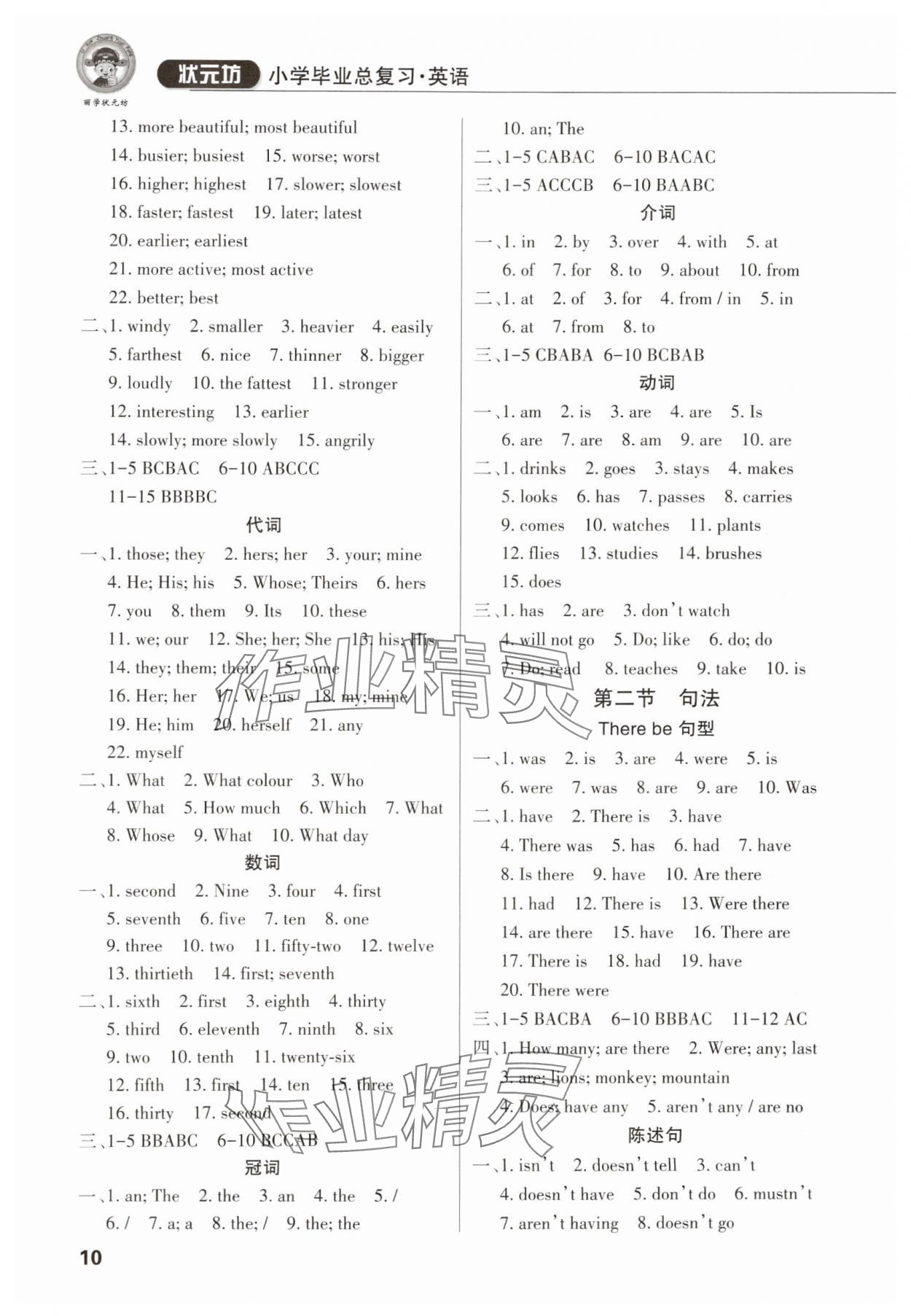 2024年小學(xué)畢業(yè)總復(fù)習(xí)英語佛山專版 參考答案第9頁