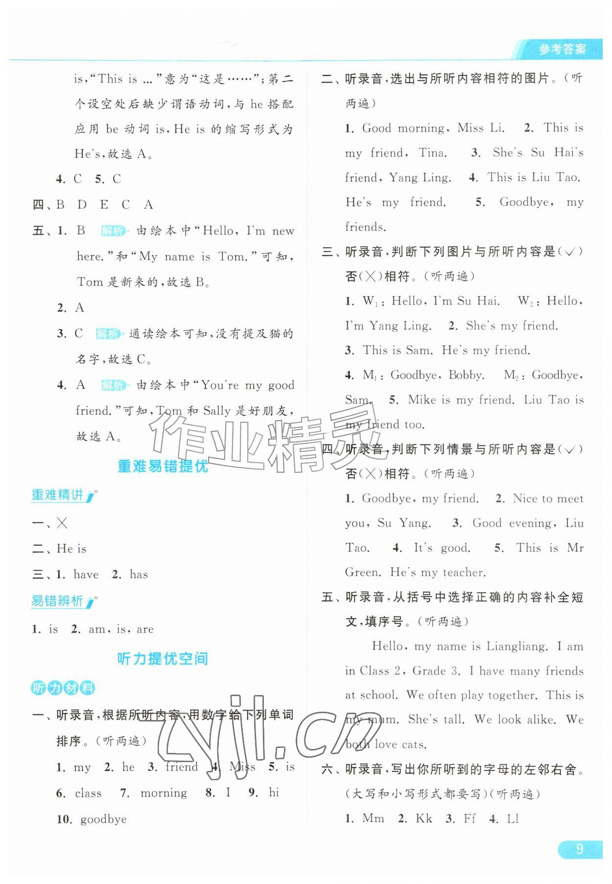 2026年亮点给力提优课时作业本三年级英语上册译林版&nbsp;第9页