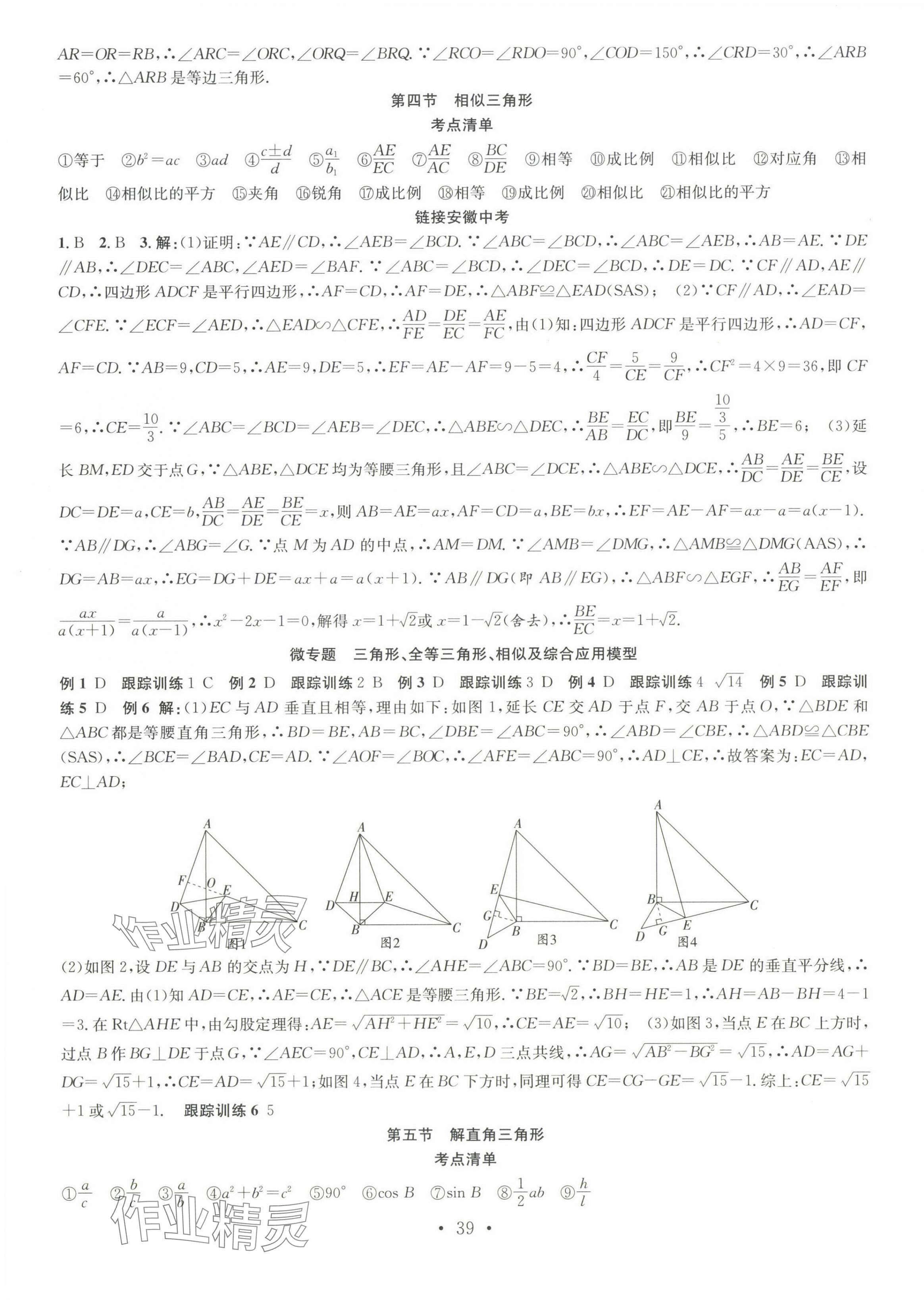 2025年贏在中考搶分王數(shù)學(xué)安徽中考&nbsp;第7頁