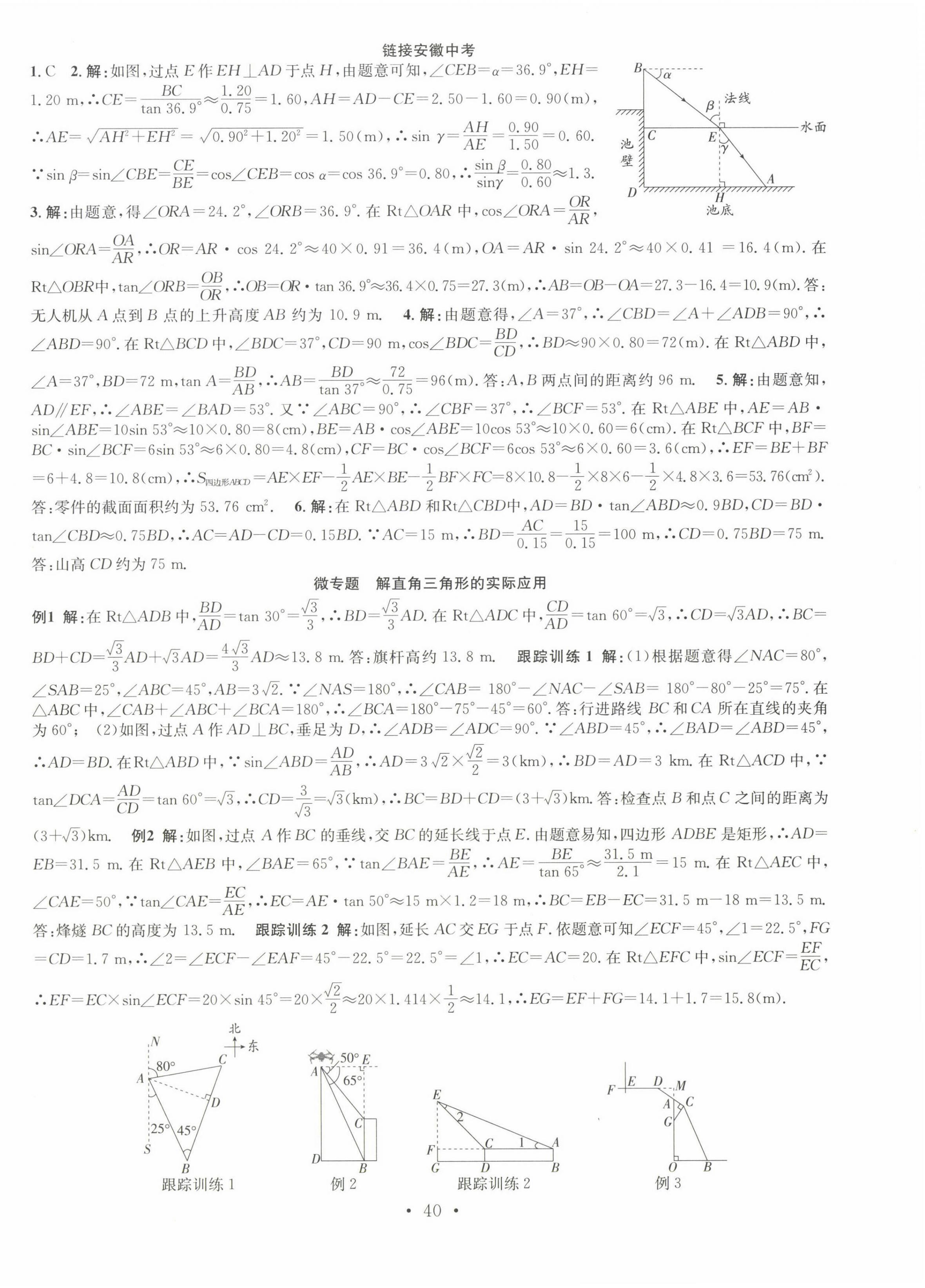 2025年贏在中考搶分王數(shù)學(xué)安徽中考 第8頁