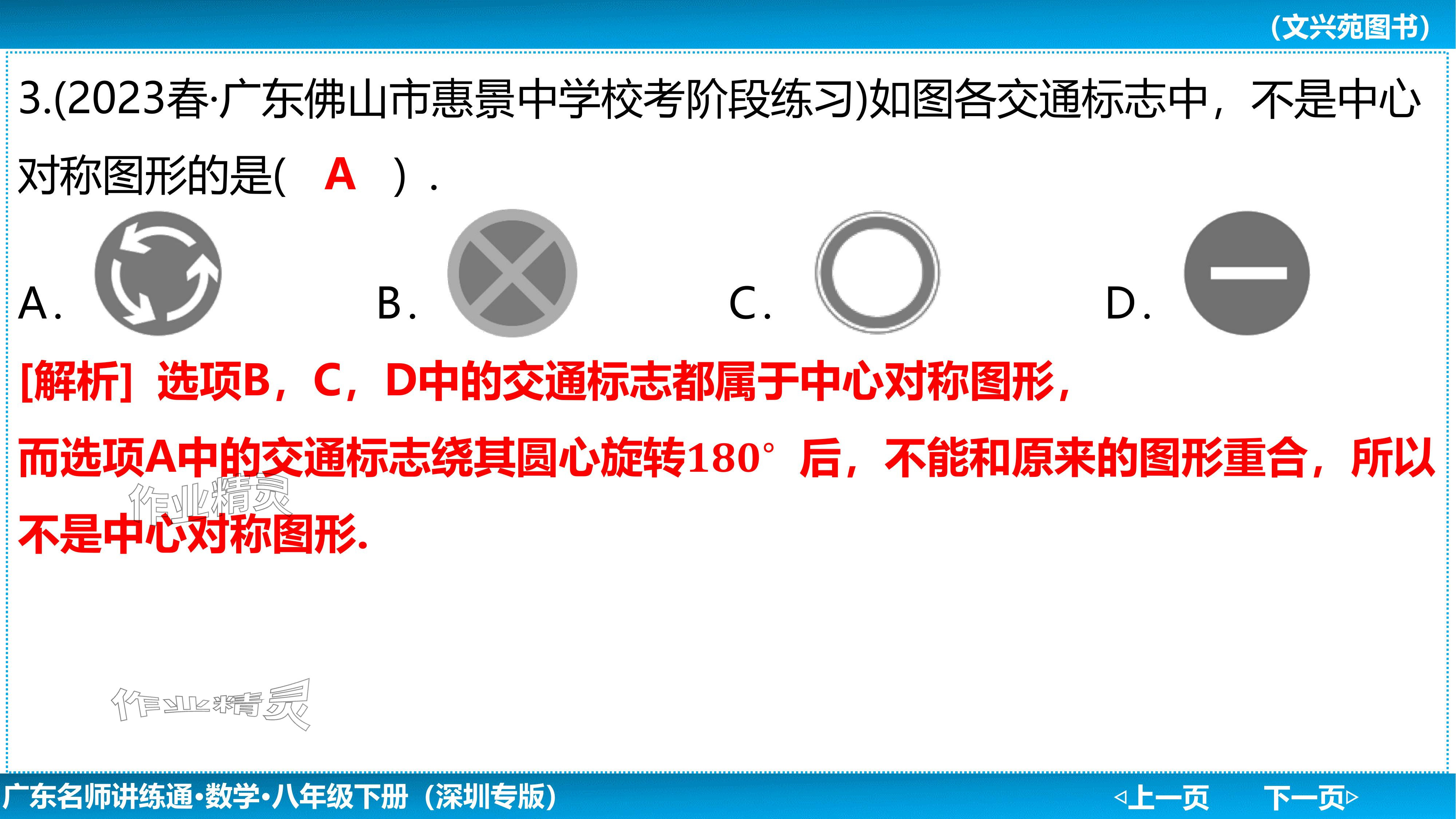 2024年廣東名師講練通八年級數學下冊北師大版深圳專版基礎版 參考答案第75頁