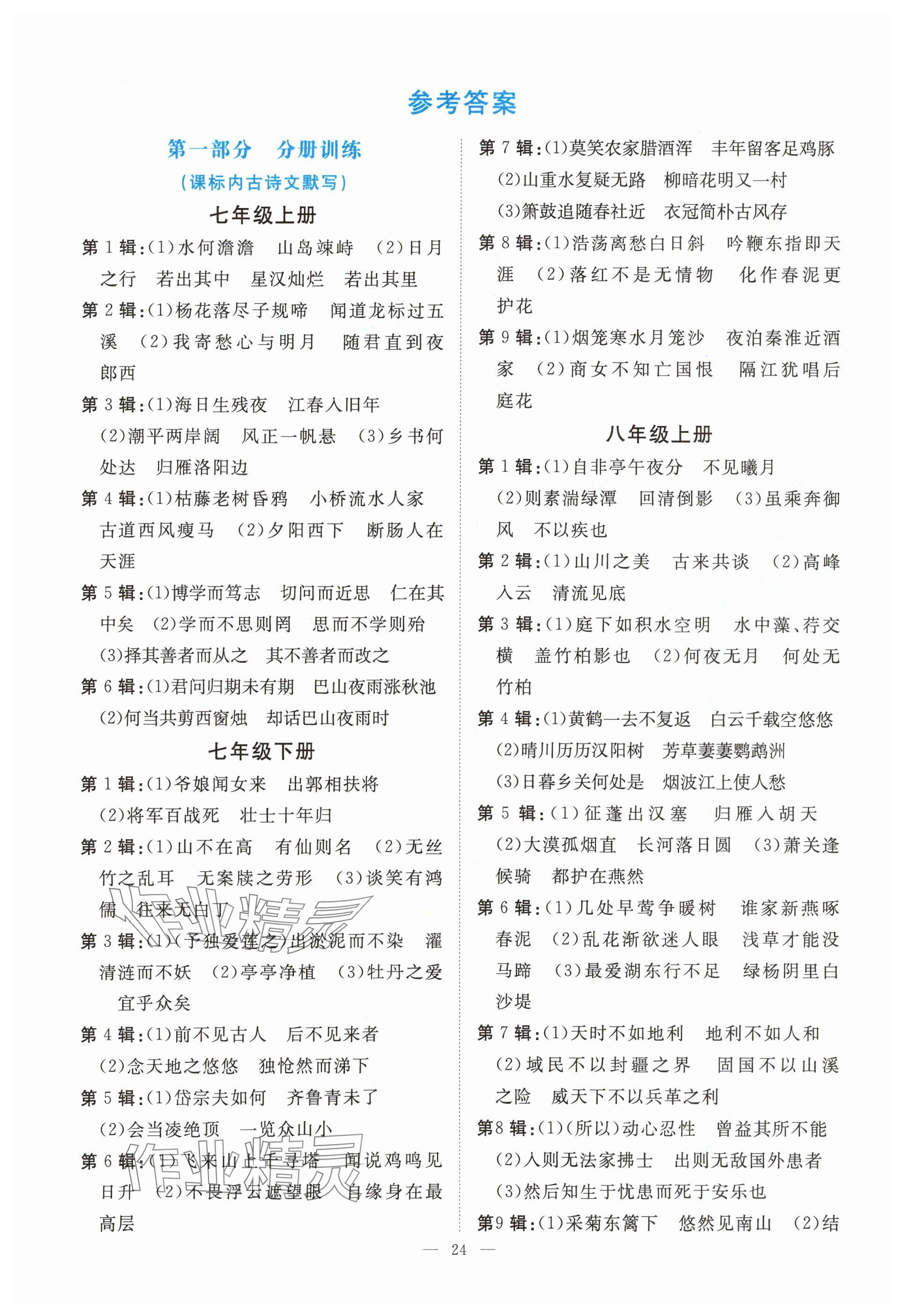 2025年初中學業水平手冊中考語文云南專版 參考答案第1頁