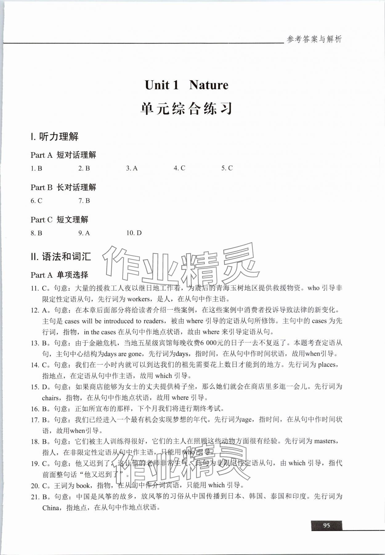 2024年中職貫通同步精練中職英語必修第二冊滬教版 第5頁