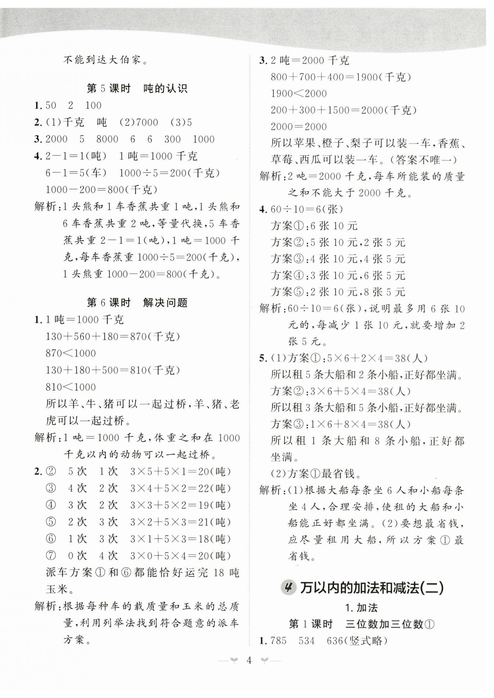 2024年課堂小作業(yè)三年級數(shù)學(xué)上冊人教版 第4頁