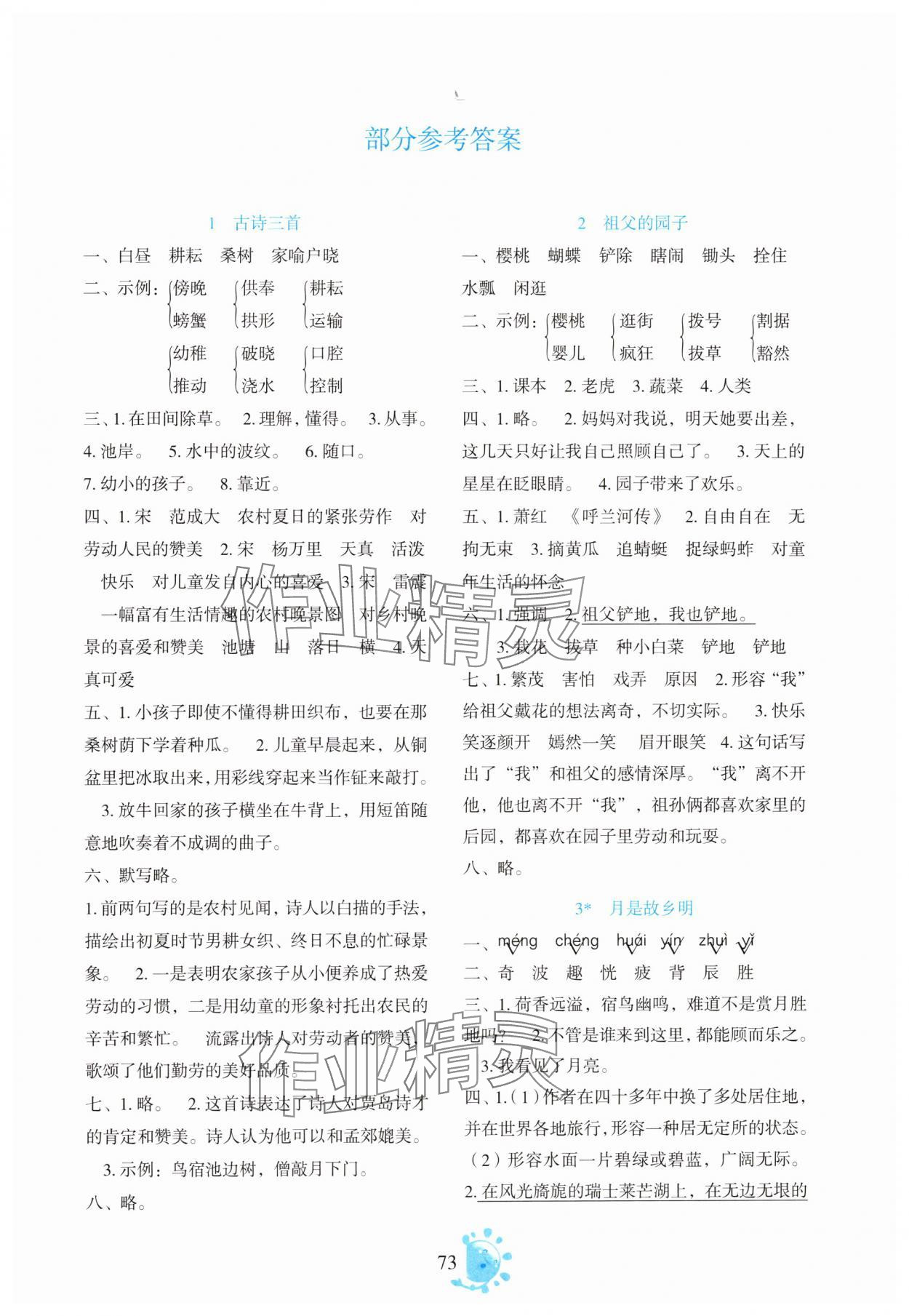 2025年同步学与练五年级语文下册人教版 参考答案第1页