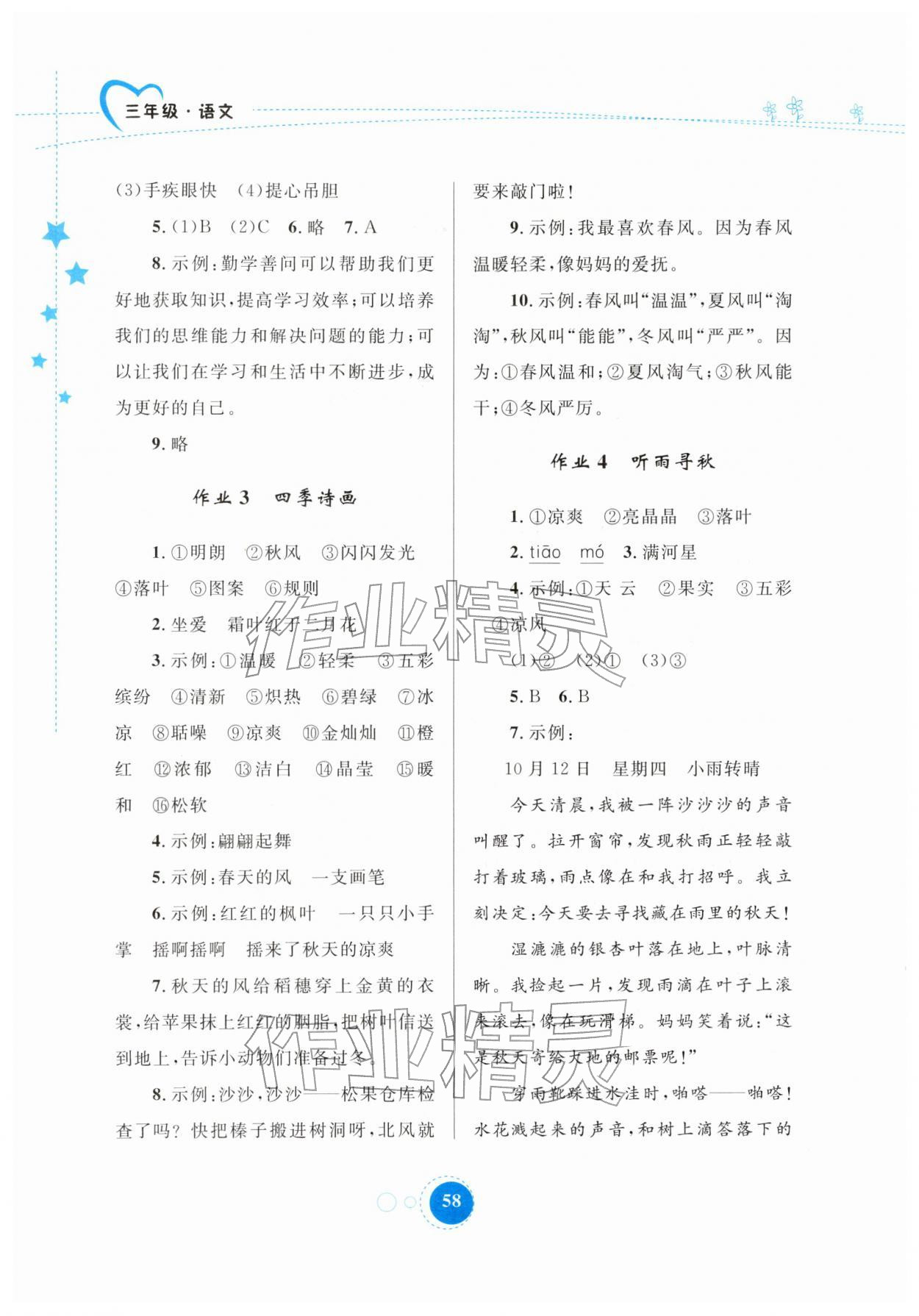 2026年寒假作業(yè)內(nèi)蒙古教育出版社三年級語文&nbsp;第2頁